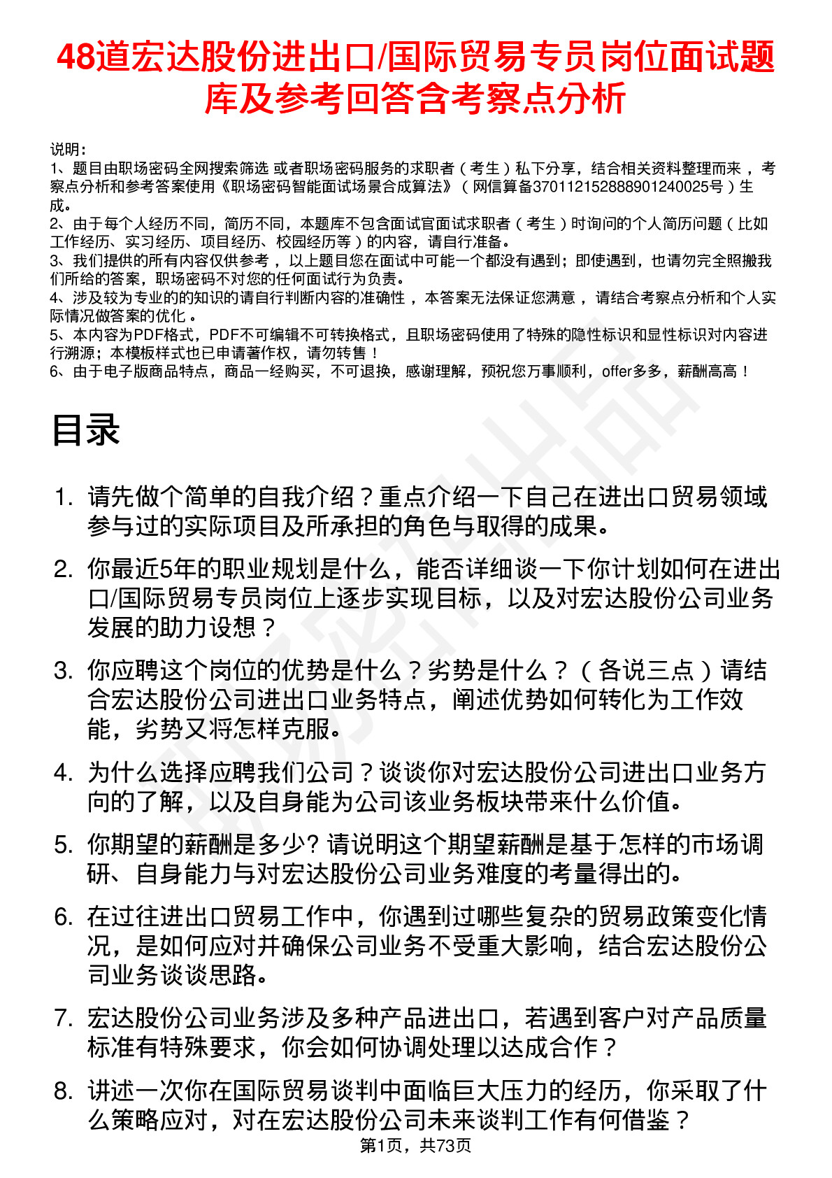 48道宏达股份进出口/国际贸易专员岗位面试题库及参考回答含考察点分析