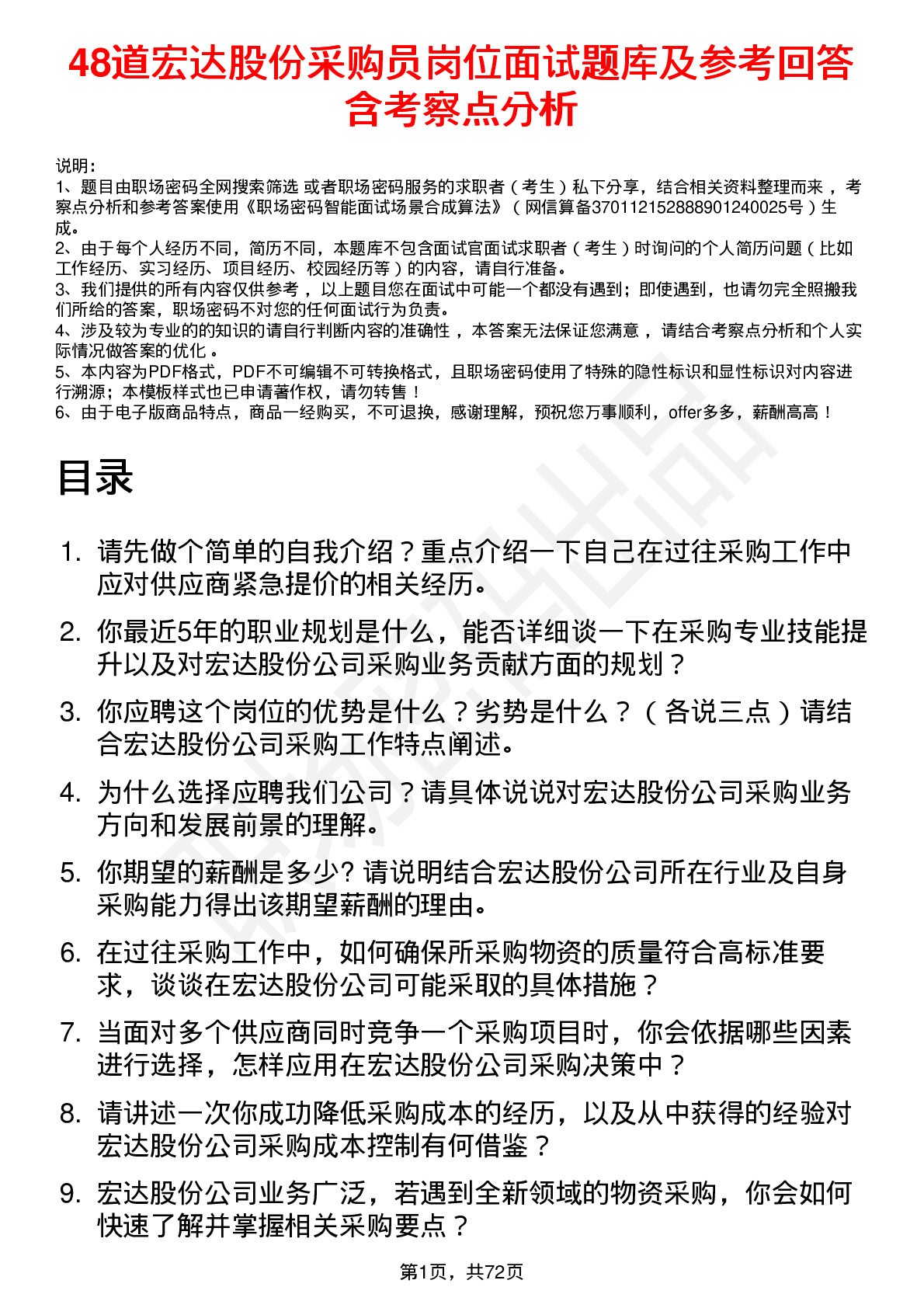 48道宏达股份采购员岗位面试题库及参考回答含考察点分析