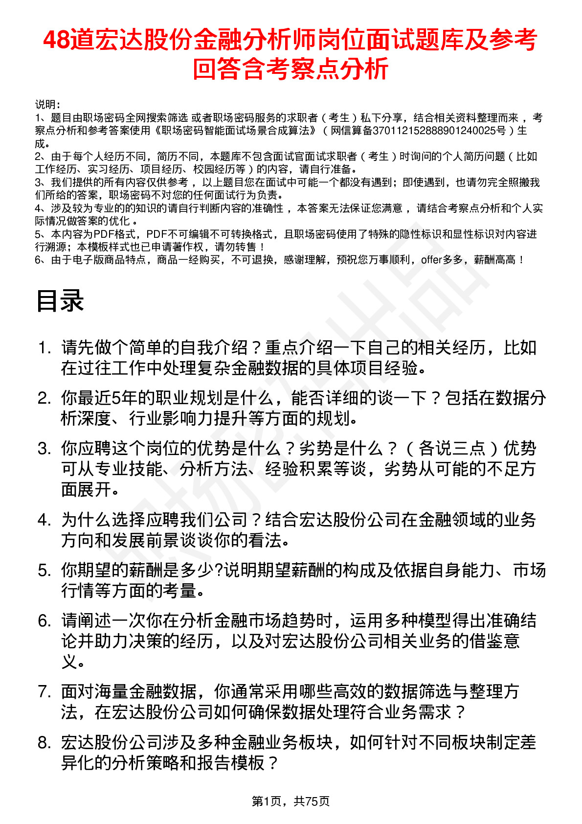 48道宏达股份金融分析师岗位面试题库及参考回答含考察点分析