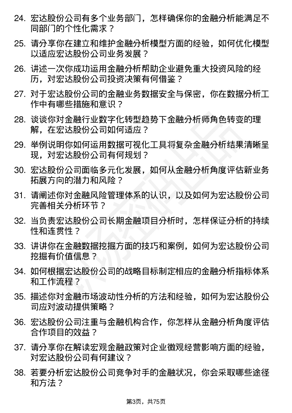 48道宏达股份金融分析师岗位面试题库及参考回答含考察点分析