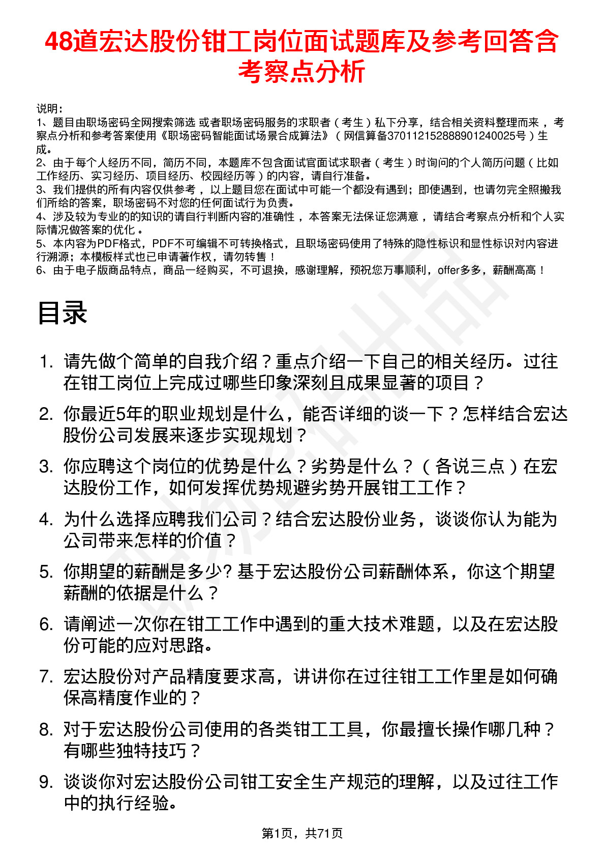 48道宏达股份钳工岗位面试题库及参考回答含考察点分析