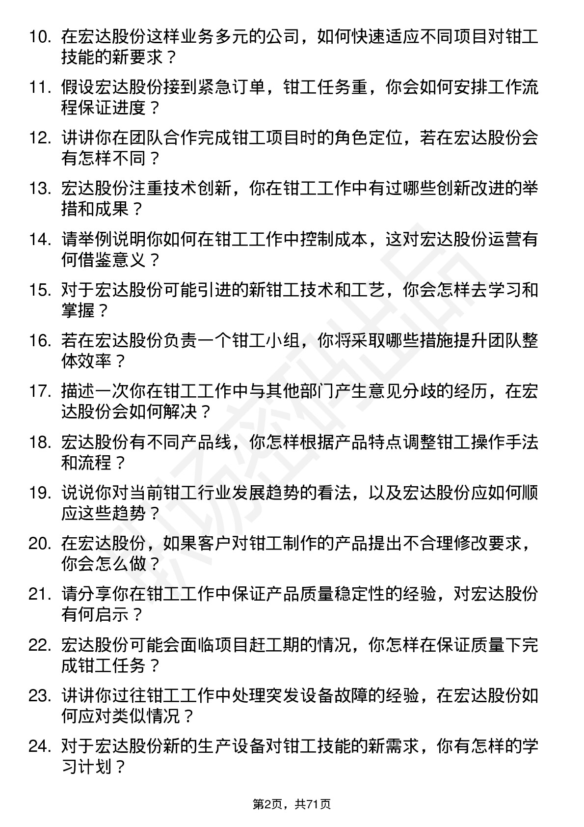 48道宏达股份钳工岗位面试题库及参考回答含考察点分析