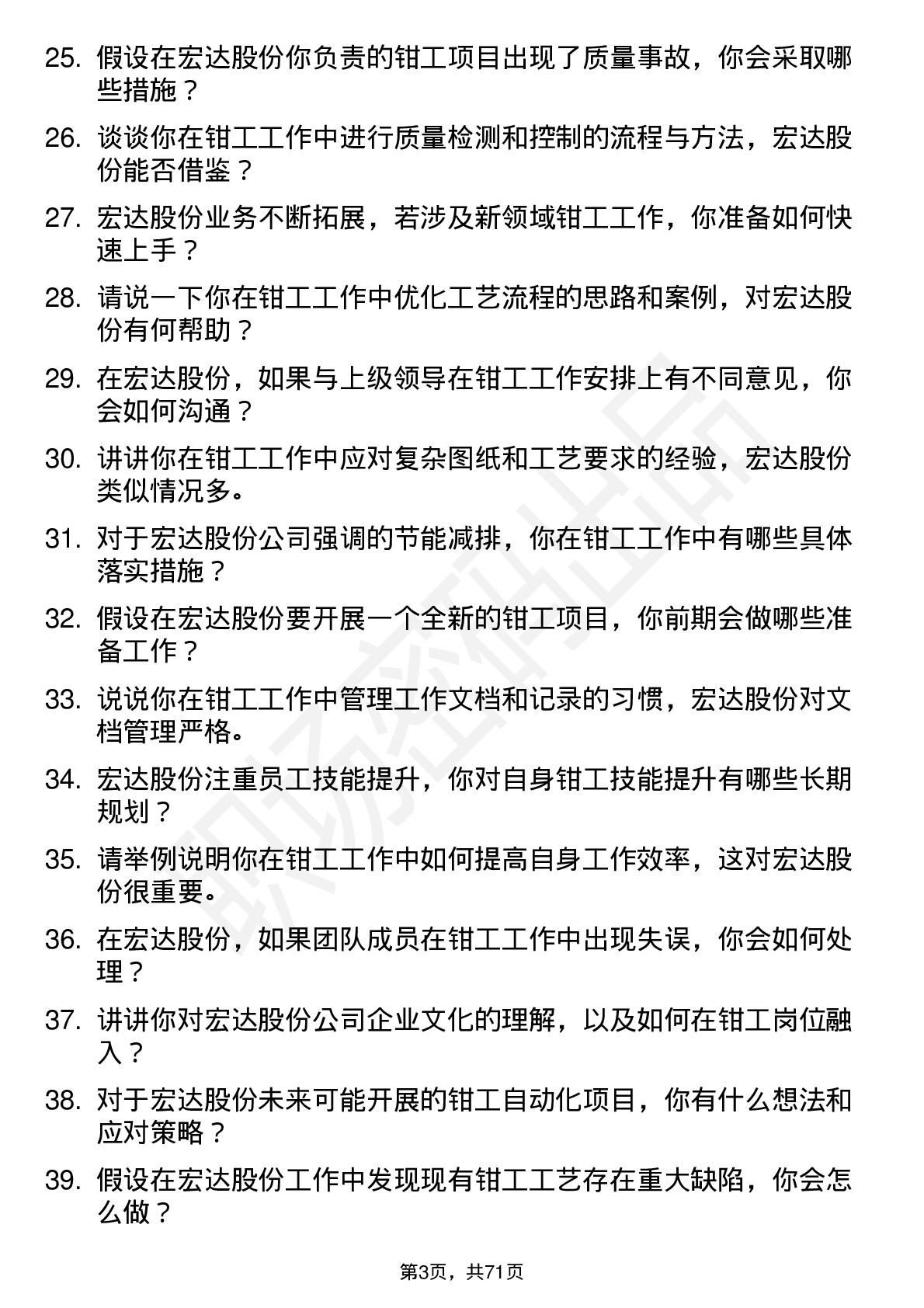 48道宏达股份钳工岗位面试题库及参考回答含考察点分析