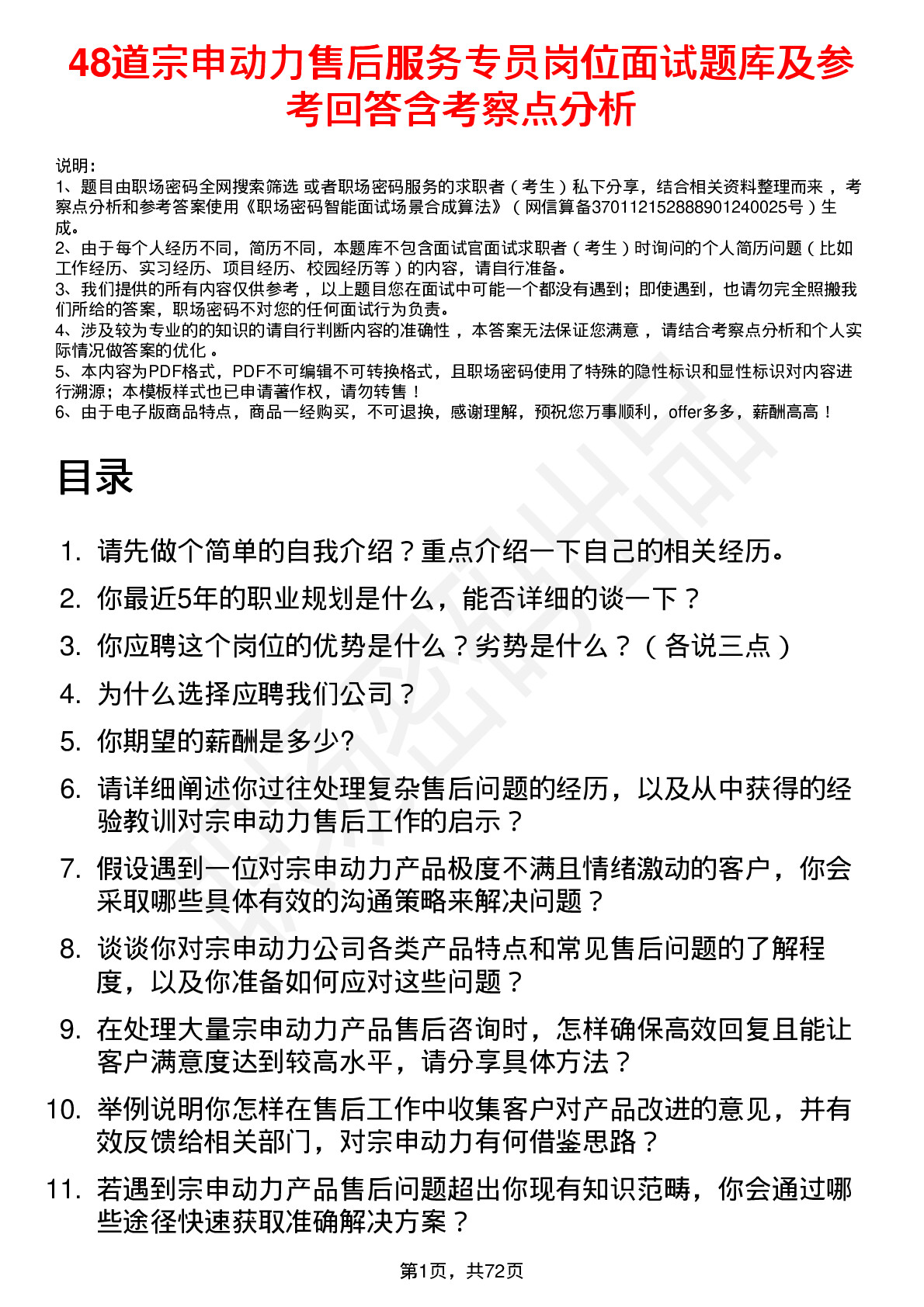 48道宗申动力售后服务专员岗位面试题库及参考回答含考察点分析