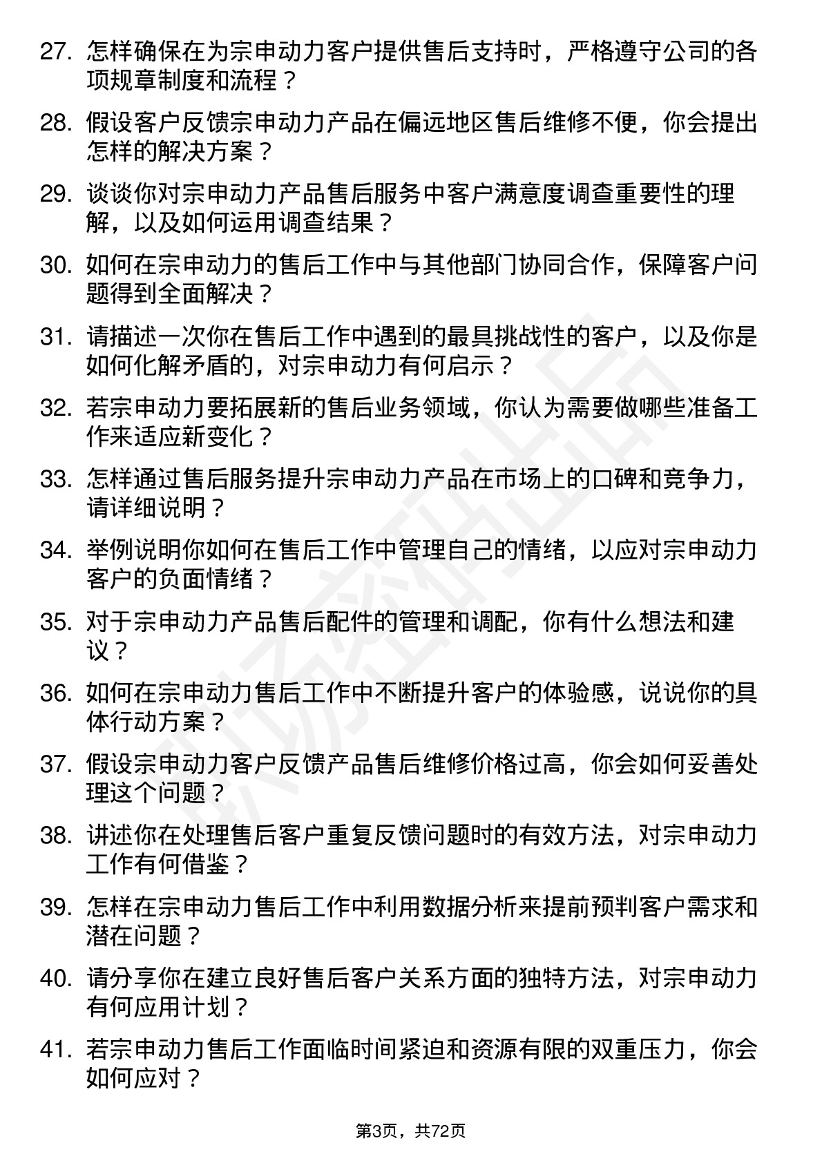 48道宗申动力售后服务专员岗位面试题库及参考回答含考察点分析