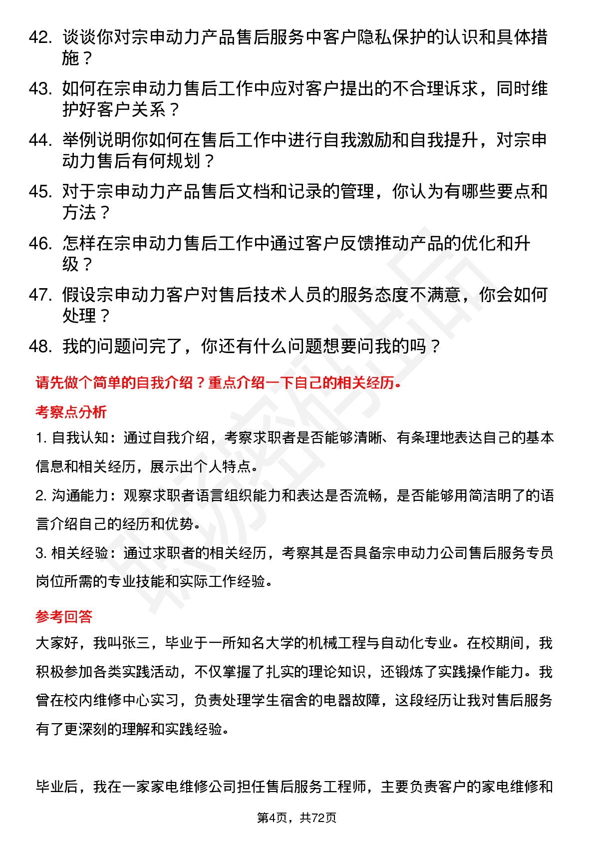 48道宗申动力售后服务专员岗位面试题库及参考回答含考察点分析