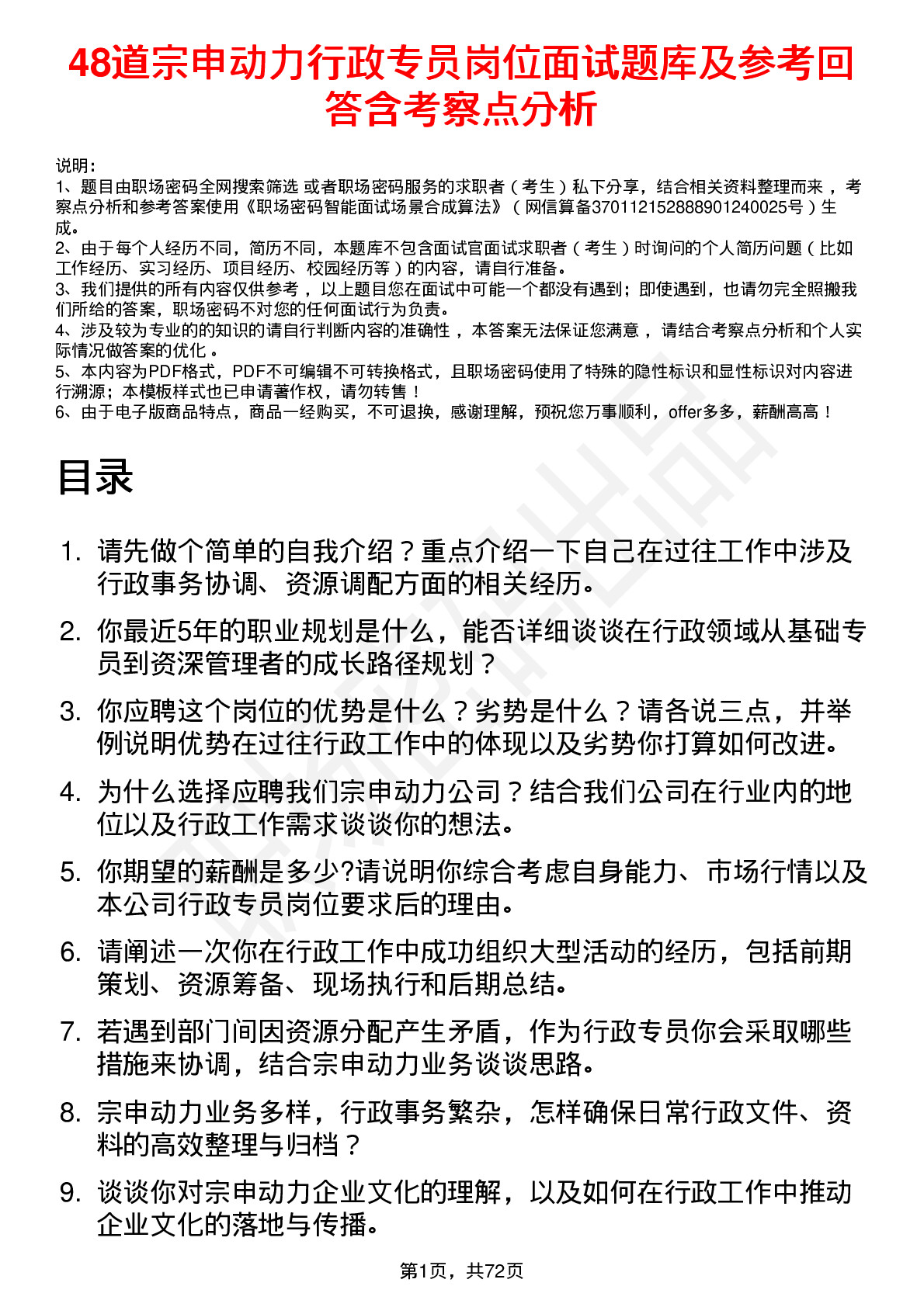 48道宗申动力行政专员岗位面试题库及参考回答含考察点分析