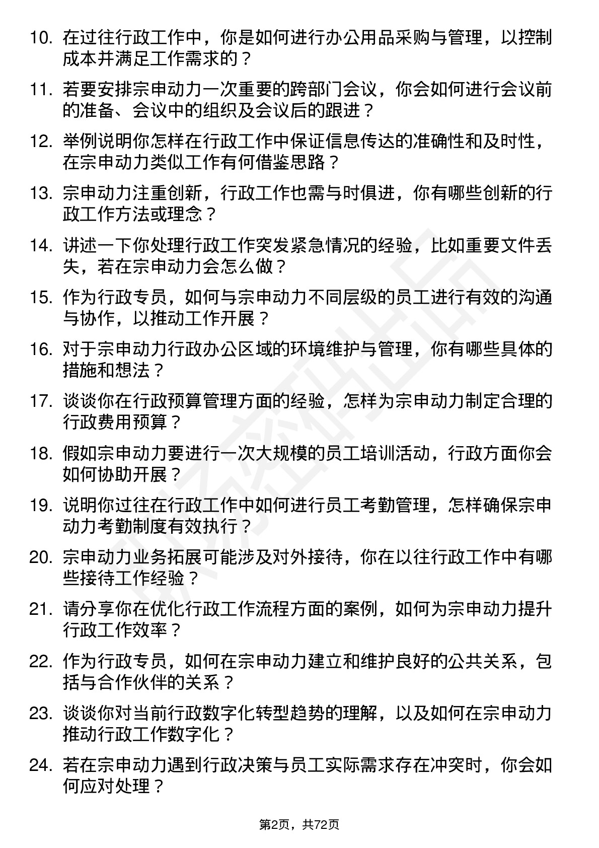 48道宗申动力行政专员岗位面试题库及参考回答含考察点分析