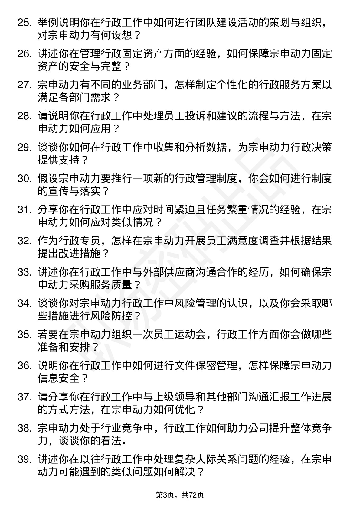 48道宗申动力行政专员岗位面试题库及参考回答含考察点分析