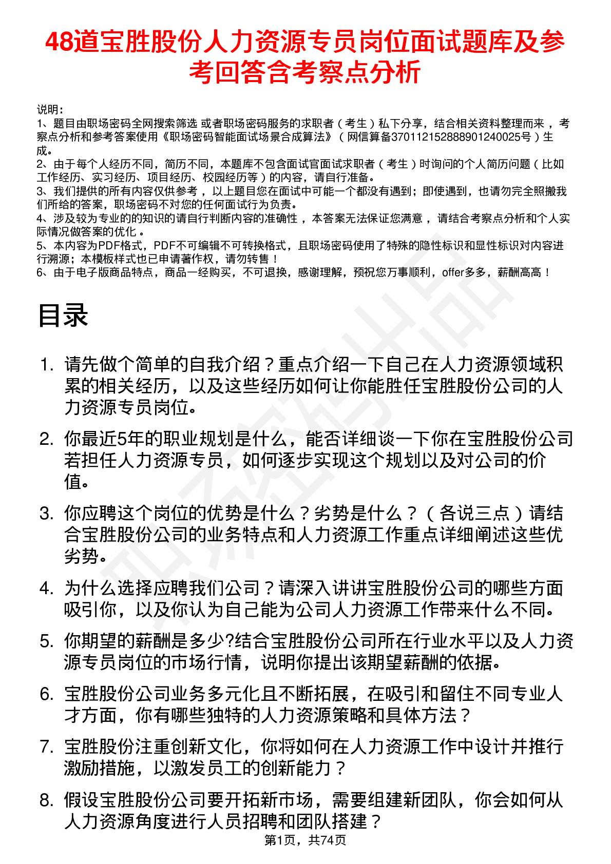 48道宝胜股份人力资源专员岗位面试题库及参考回答含考察点分析