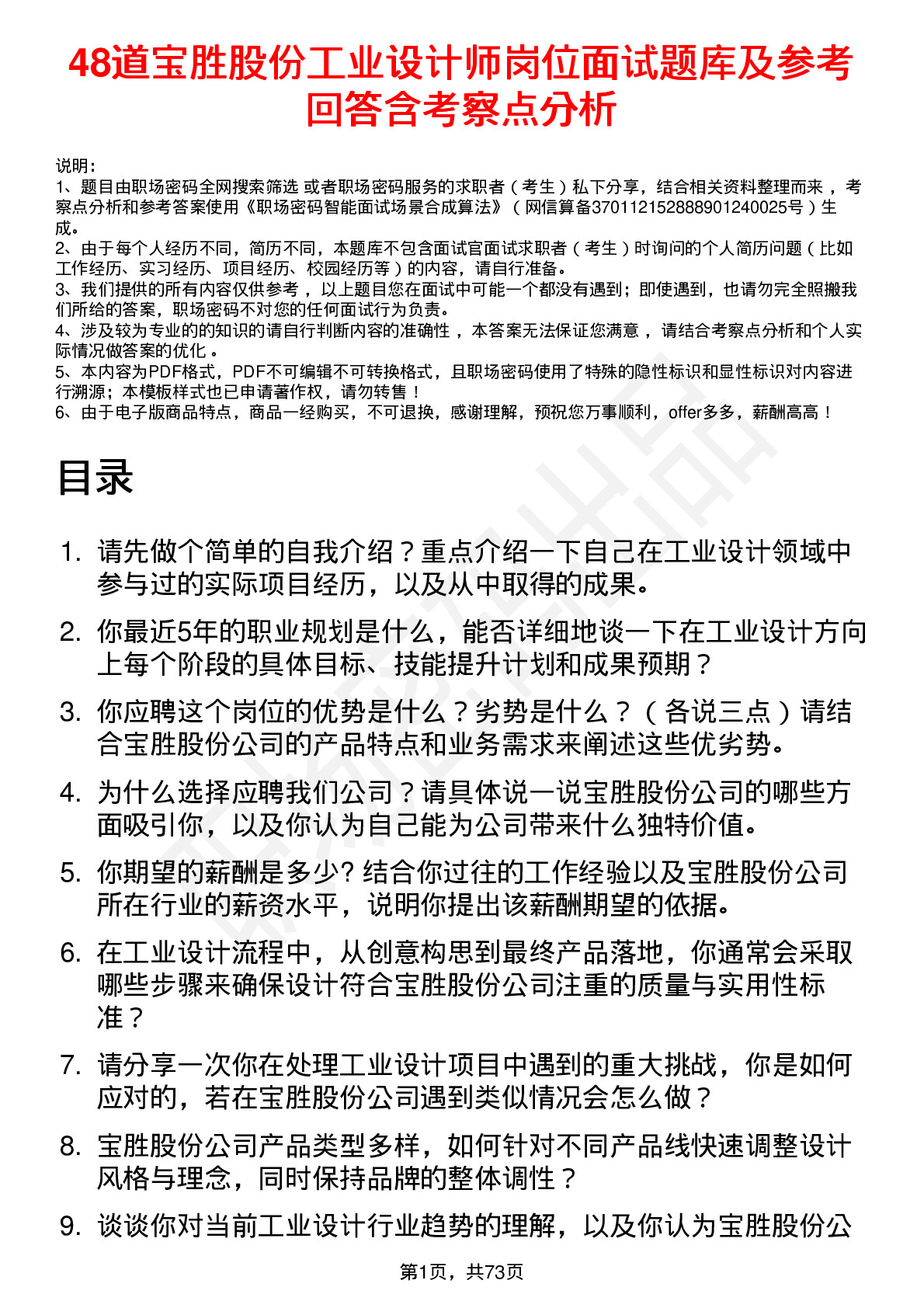 48道宝胜股份工业设计师岗位面试题库及参考回答含考察点分析