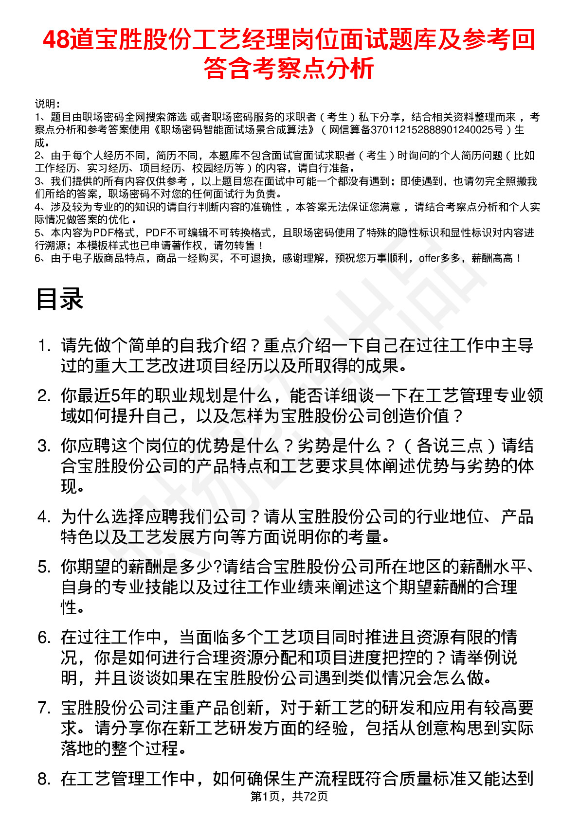 48道宝胜股份工艺经理岗位面试题库及参考回答含考察点分析