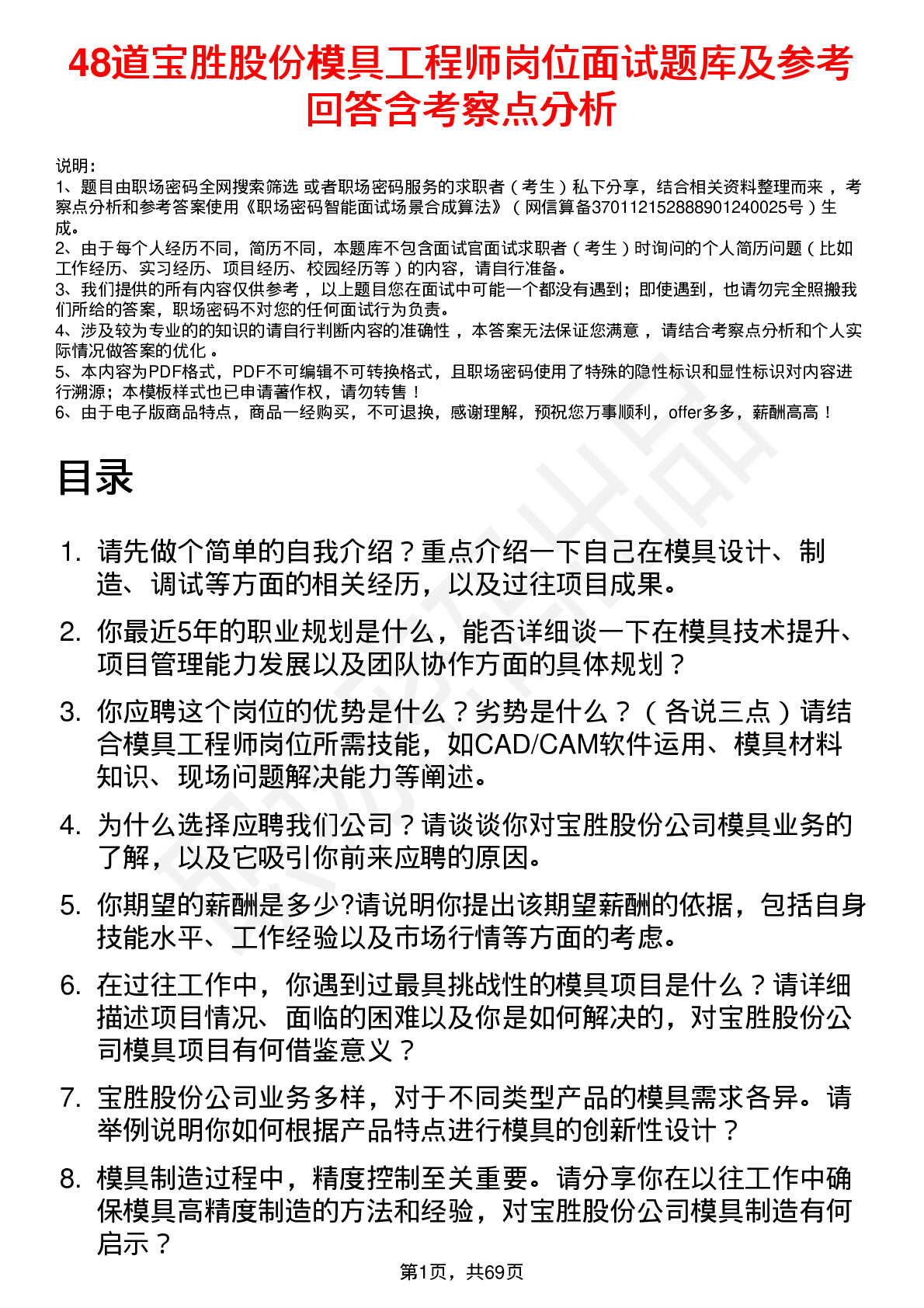 48道宝胜股份模具工程师岗位面试题库及参考回答含考察点分析