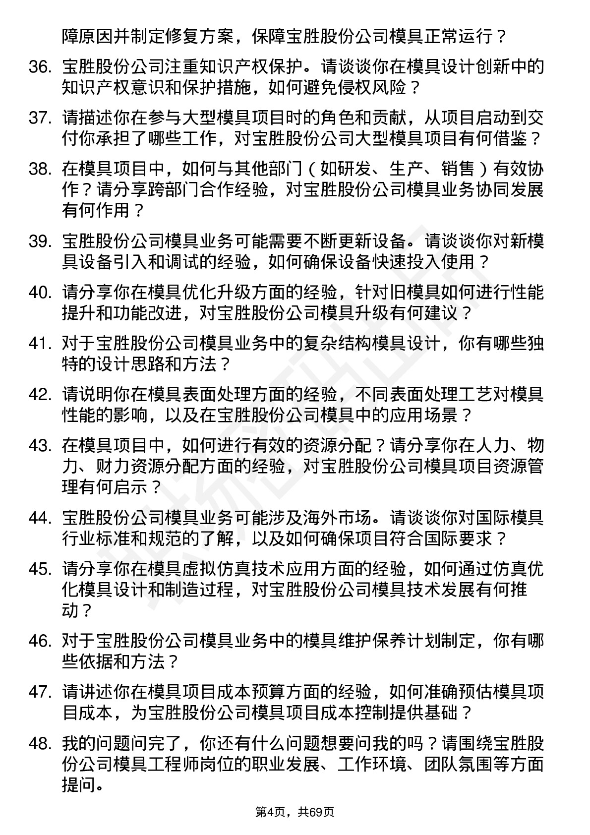 48道宝胜股份模具工程师岗位面试题库及参考回答含考察点分析