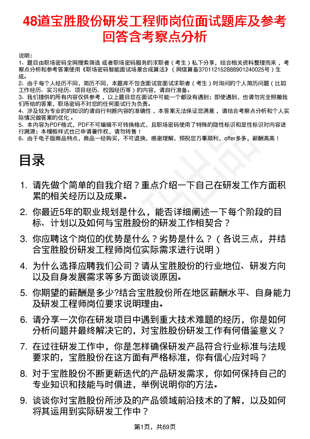 48道宝胜股份研发工程师岗位面试题库及参考回答含考察点分析