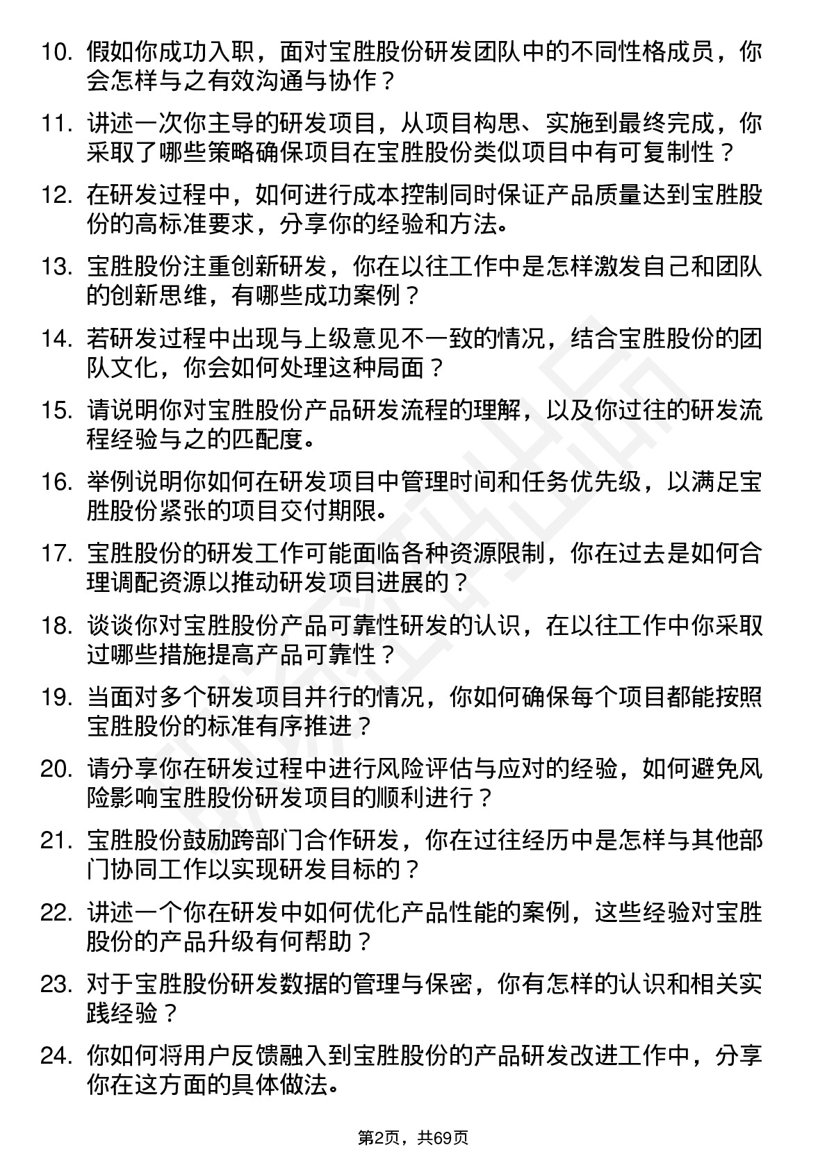 48道宝胜股份研发工程师岗位面试题库及参考回答含考察点分析