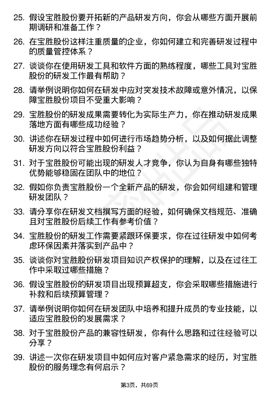 48道宝胜股份研发工程师岗位面试题库及参考回答含考察点分析