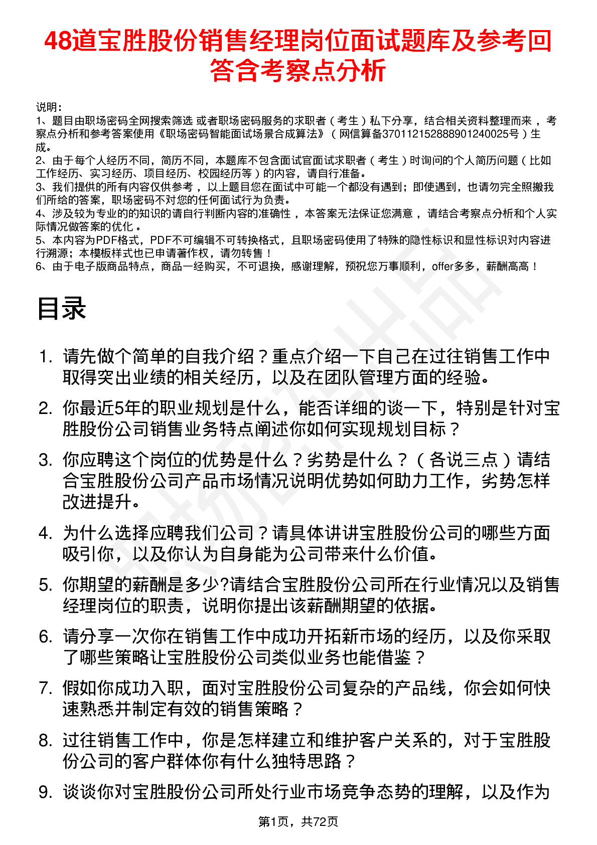 48道宝胜股份销售经理岗位面试题库及参考回答含考察点分析