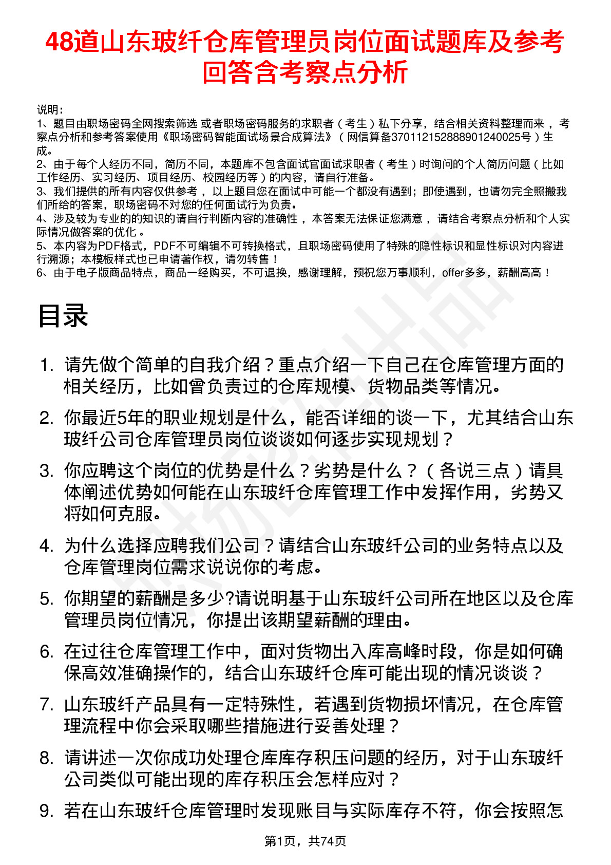 48道山东玻纤仓库管理员岗位面试题库及参考回答含考察点分析