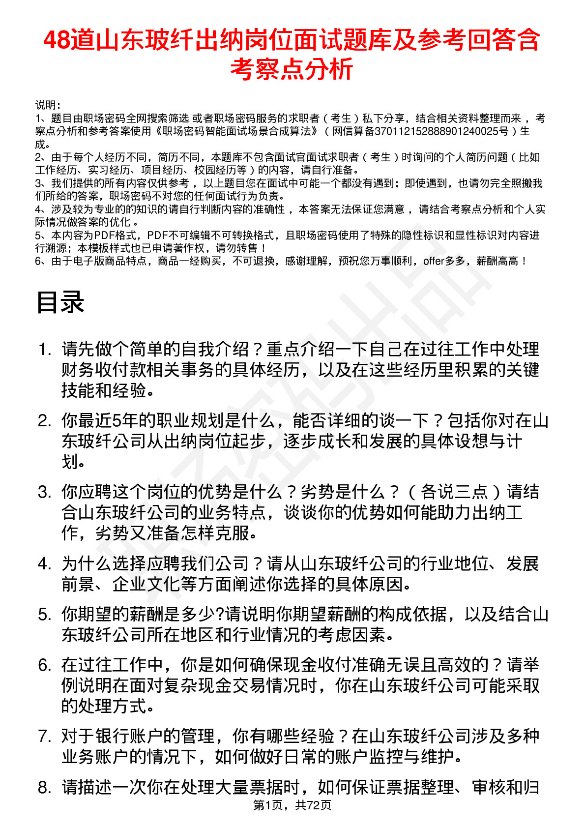 48道山东玻纤出纳岗位面试题库及参考回答含考察点分析