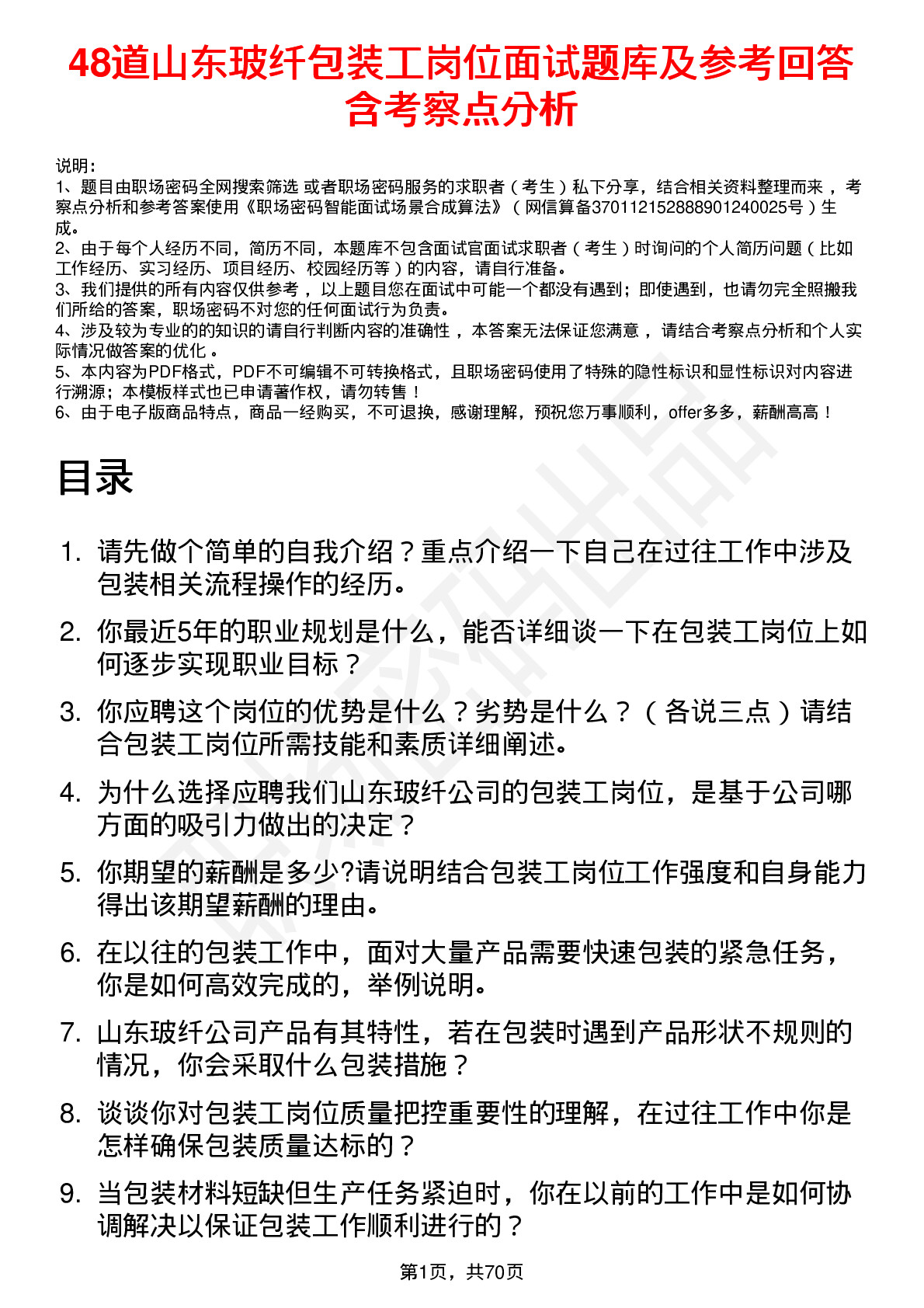 48道山东玻纤包装工岗位面试题库及参考回答含考察点分析