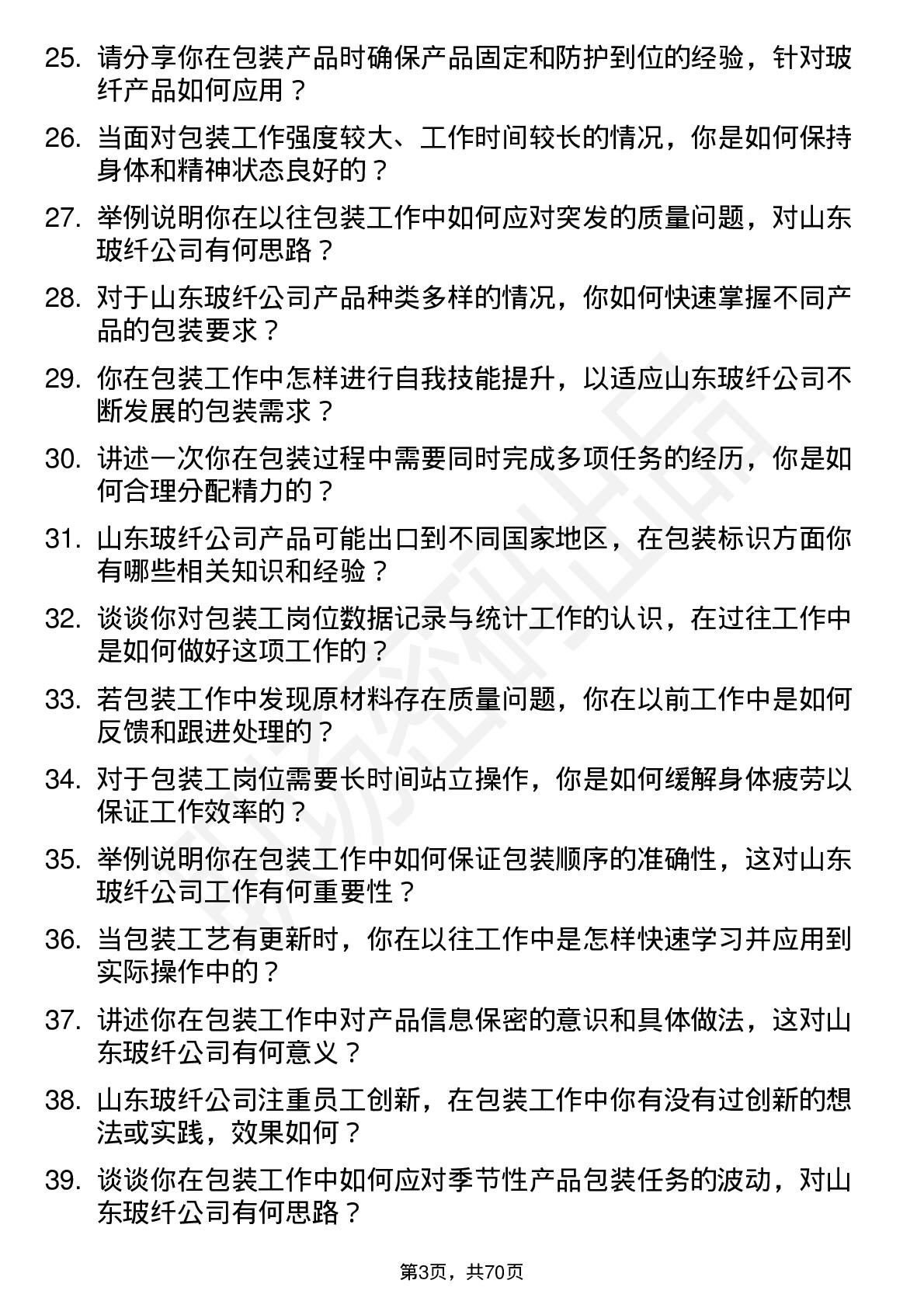 48道山东玻纤包装工岗位面试题库及参考回答含考察点分析