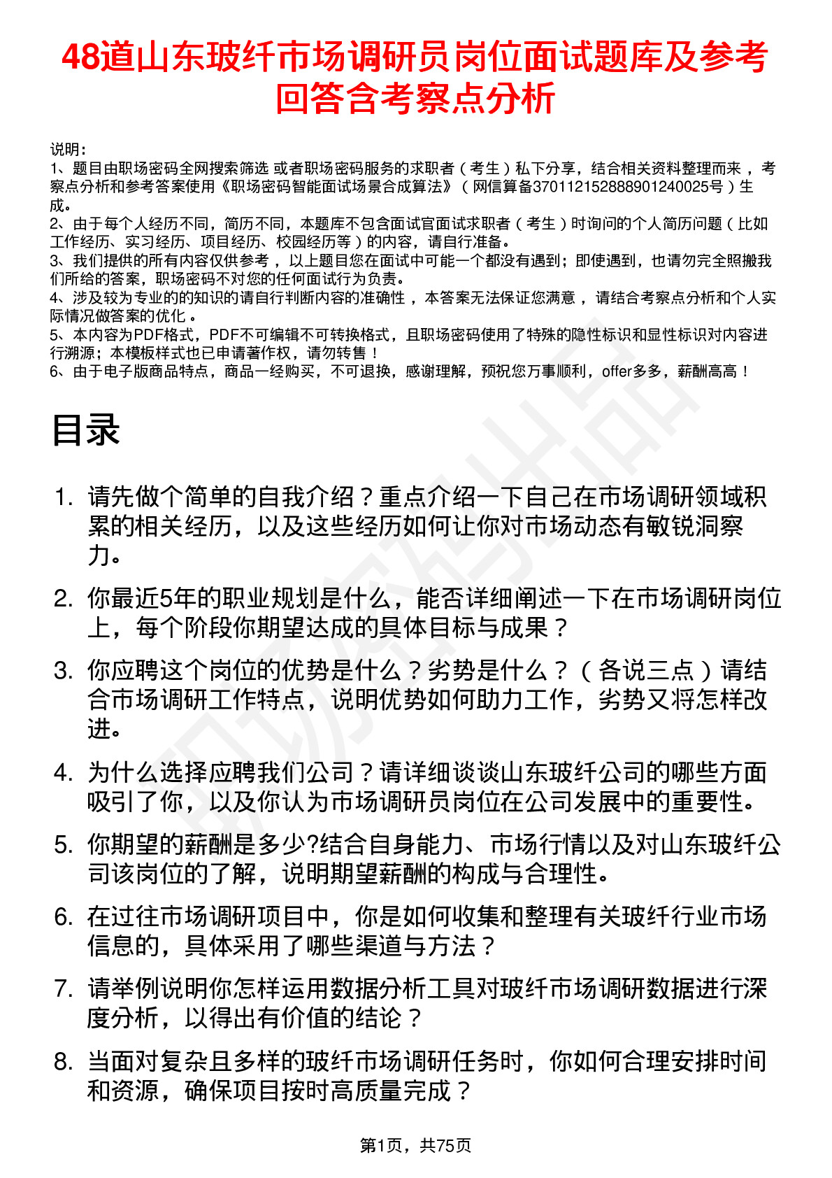 48道山东玻纤市场调研员岗位面试题库及参考回答含考察点分析