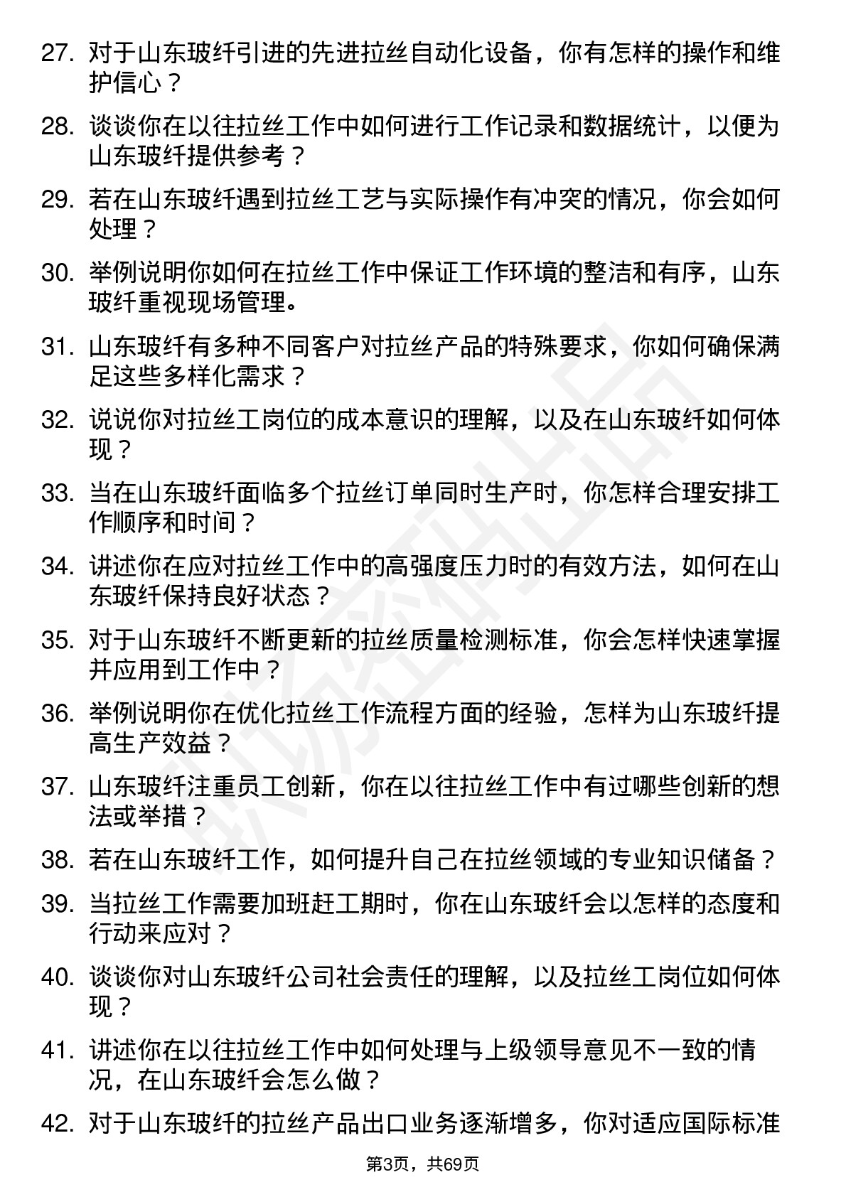 48道山东玻纤拉丝工岗位面试题库及参考回答含考察点分析