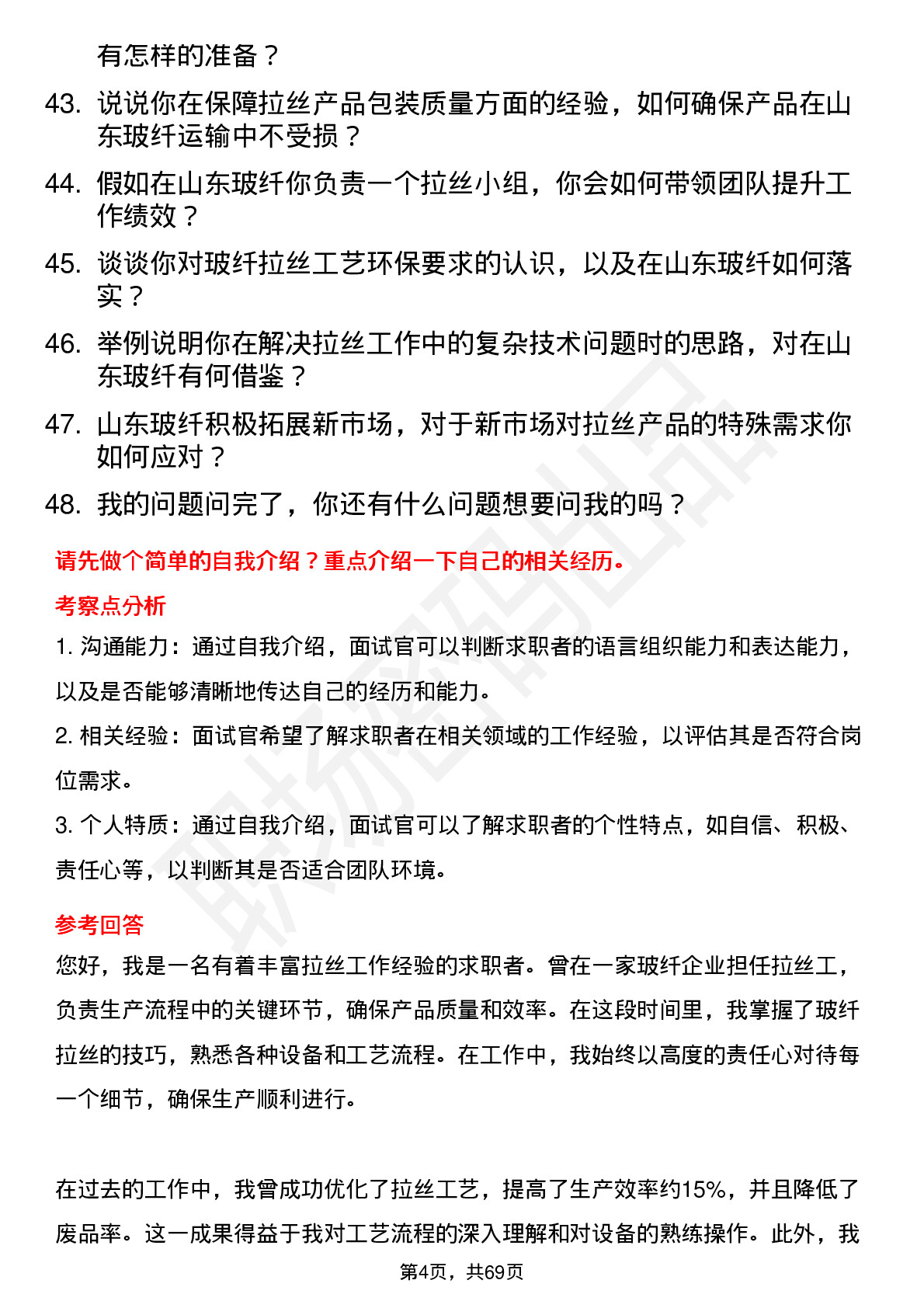 48道山东玻纤拉丝工岗位面试题库及参考回答含考察点分析