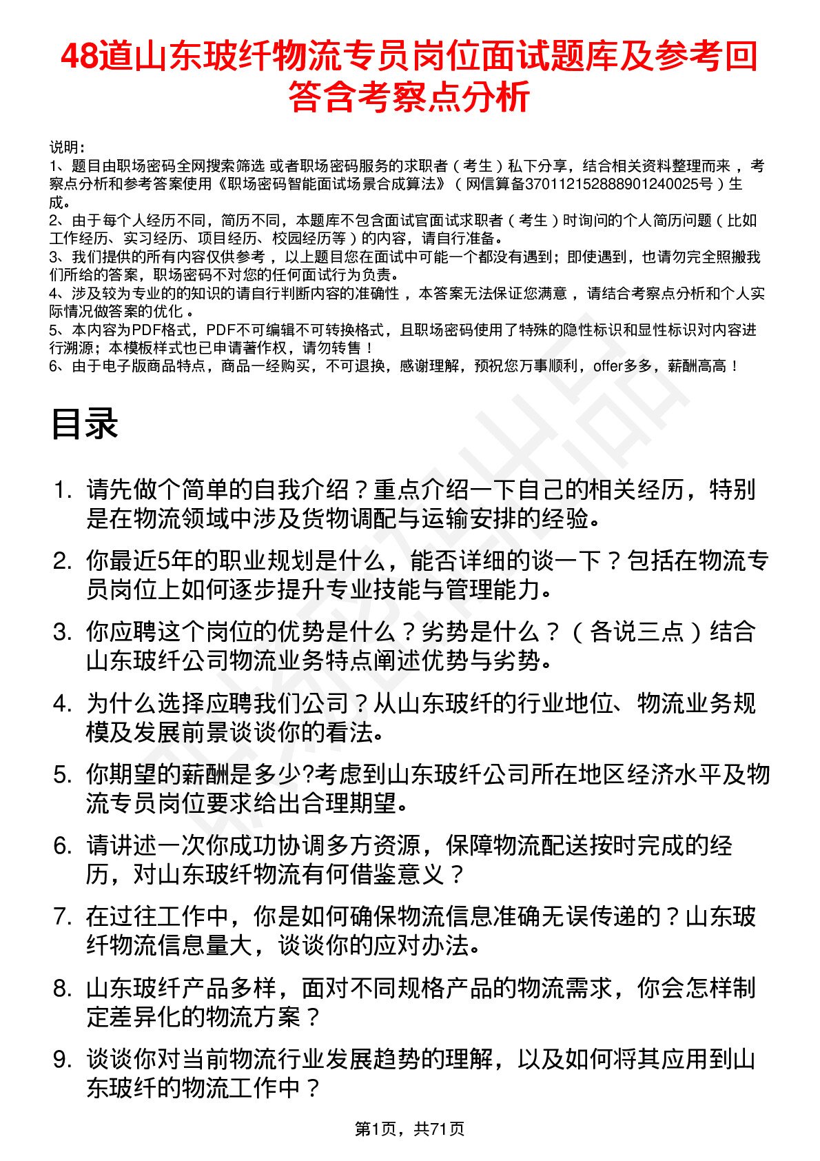 48道山东玻纤物流专员岗位面试题库及参考回答含考察点分析