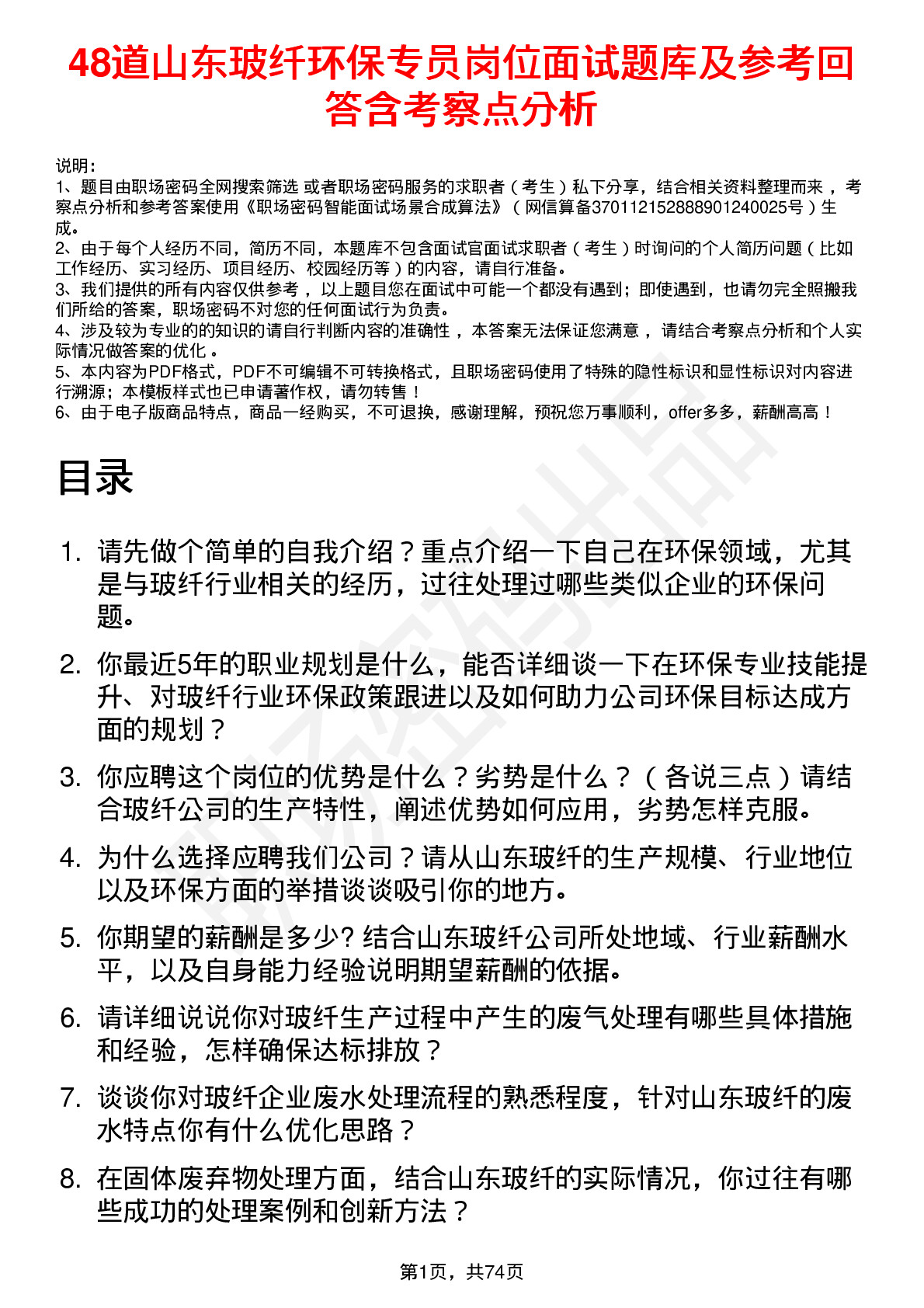 48道山东玻纤环保专员岗位面试题库及参考回答含考察点分析