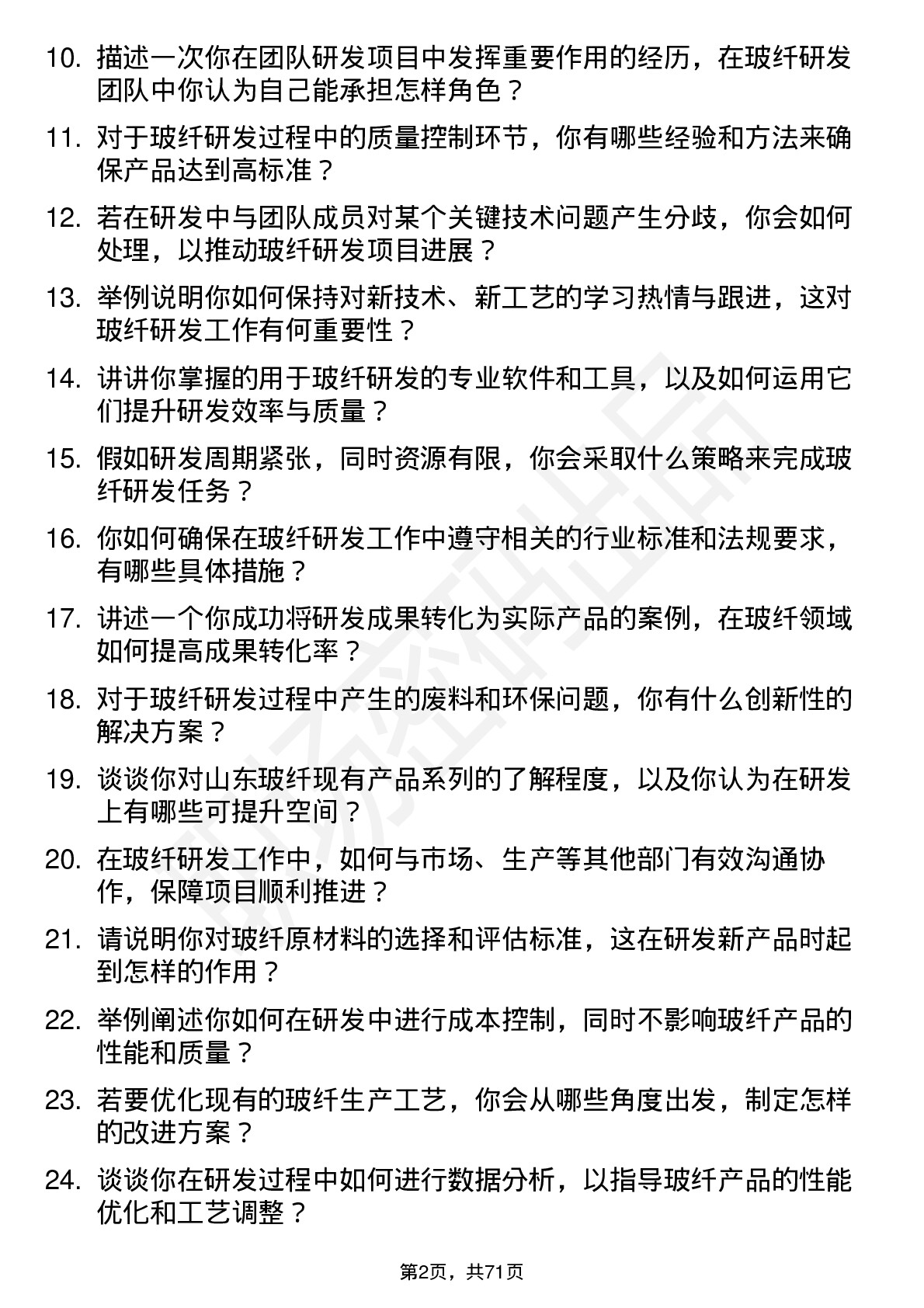 48道山东玻纤研发工程师岗位面试题库及参考回答含考察点分析