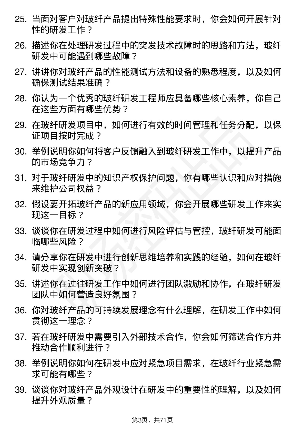 48道山东玻纤研发工程师岗位面试题库及参考回答含考察点分析