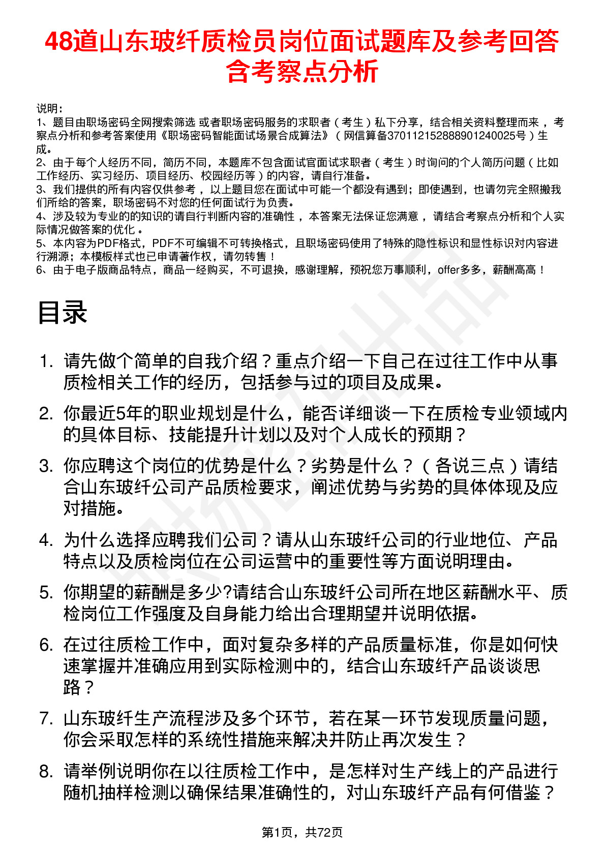 48道山东玻纤质检员岗位面试题库及参考回答含考察点分析