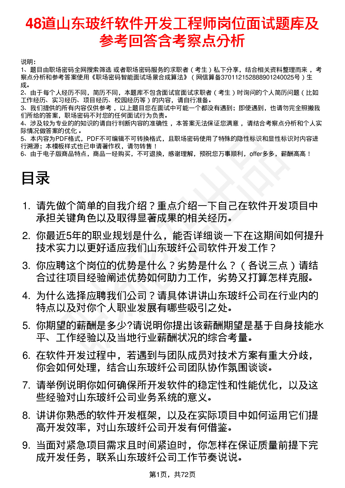 48道山东玻纤软件开发工程师岗位面试题库及参考回答含考察点分析