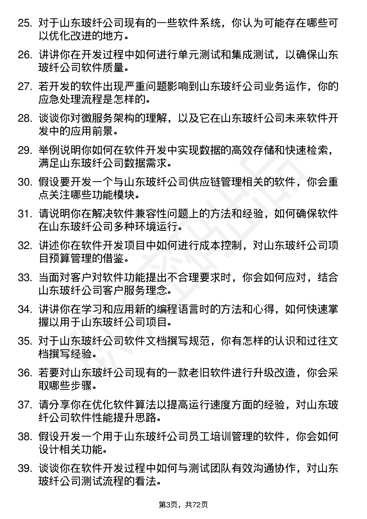 48道山东玻纤软件开发工程师岗位面试题库及参考回答含考察点分析