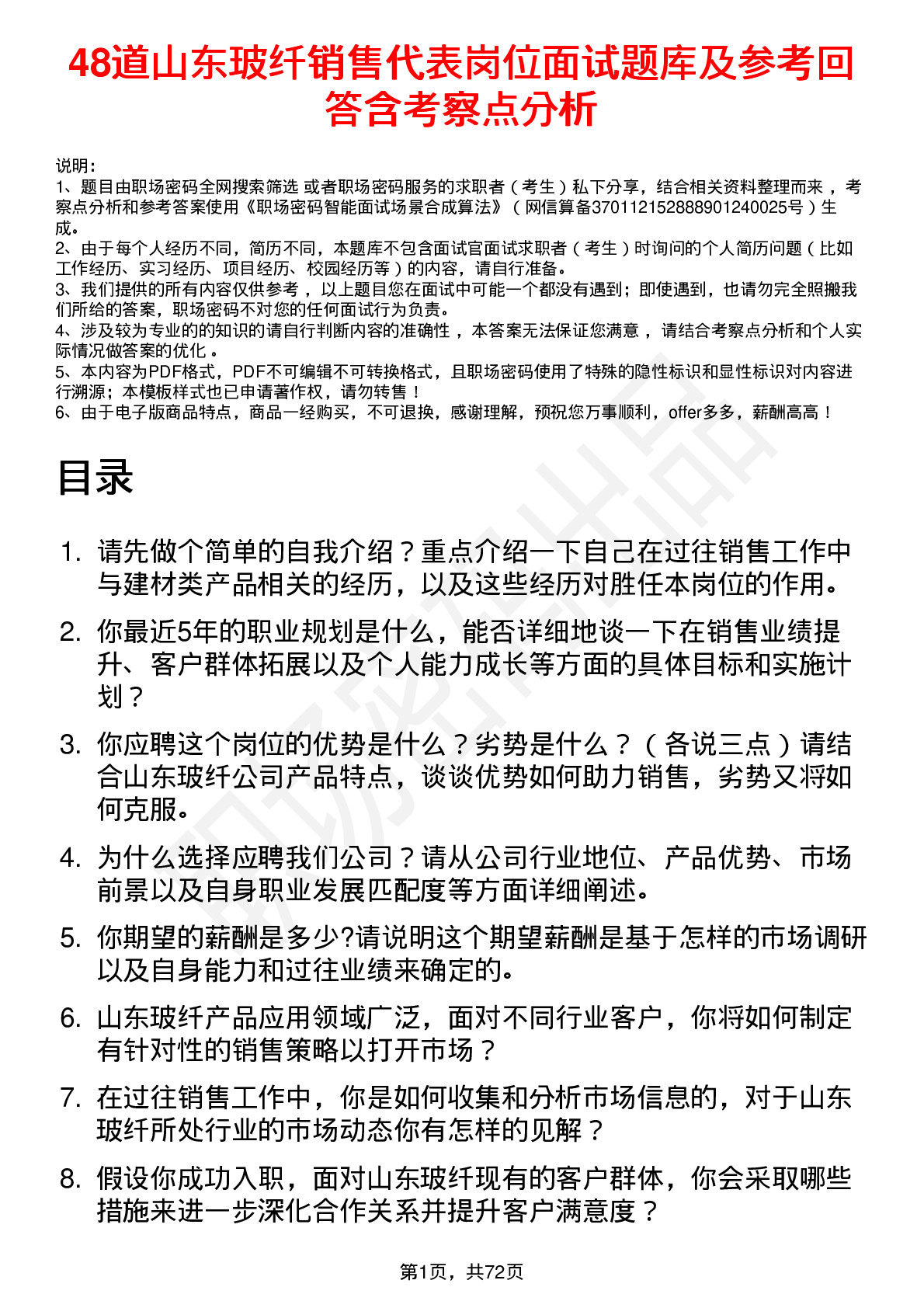 48道山东玻纤销售代表岗位面试题库及参考回答含考察点分析