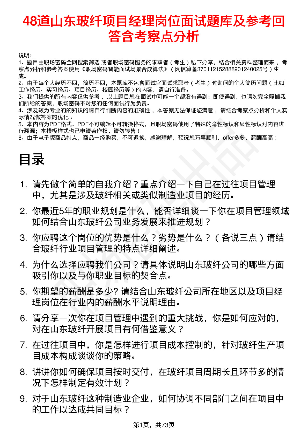 48道山东玻纤项目经理岗位面试题库及参考回答含考察点分析