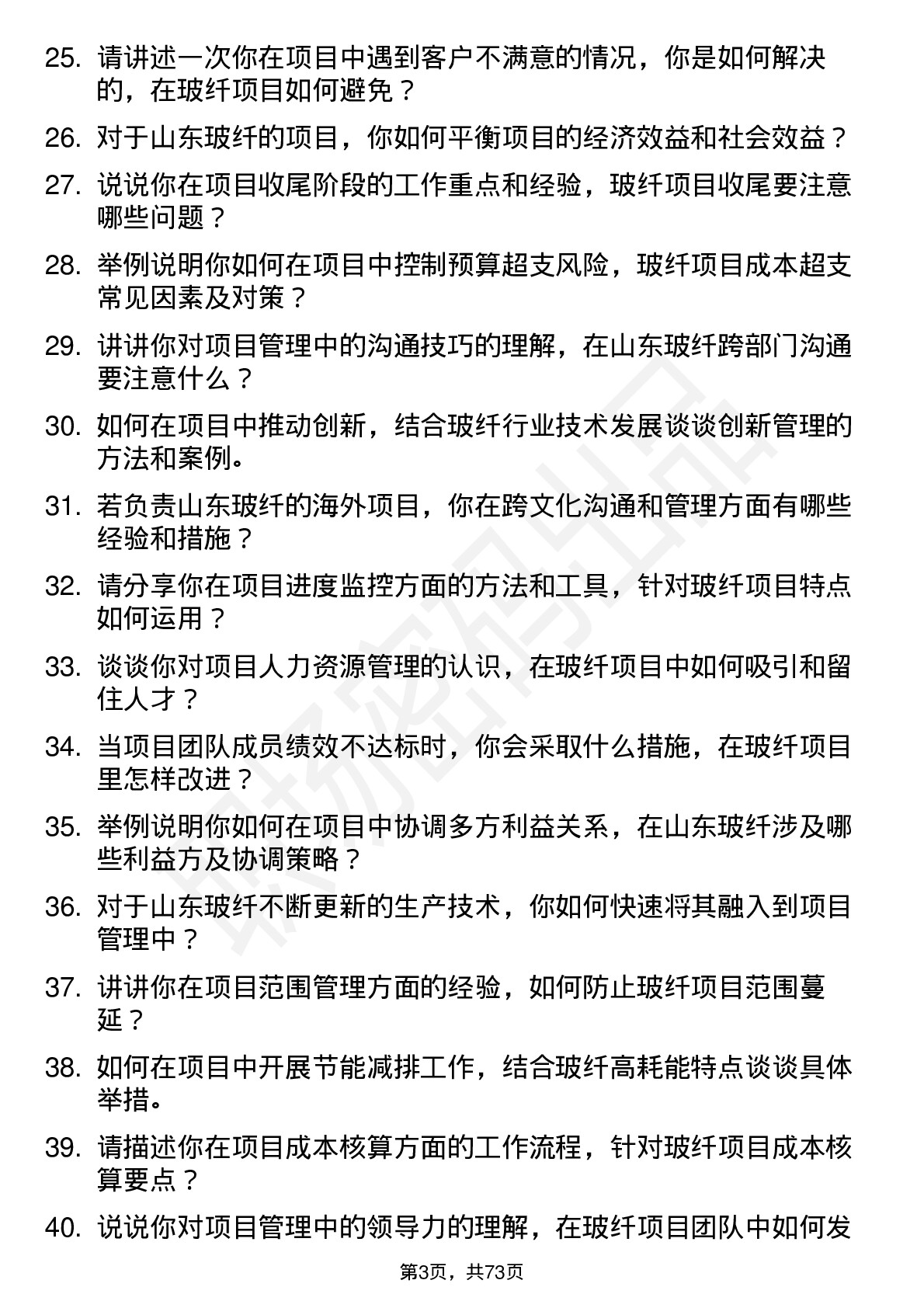 48道山东玻纤项目经理岗位面试题库及参考回答含考察点分析