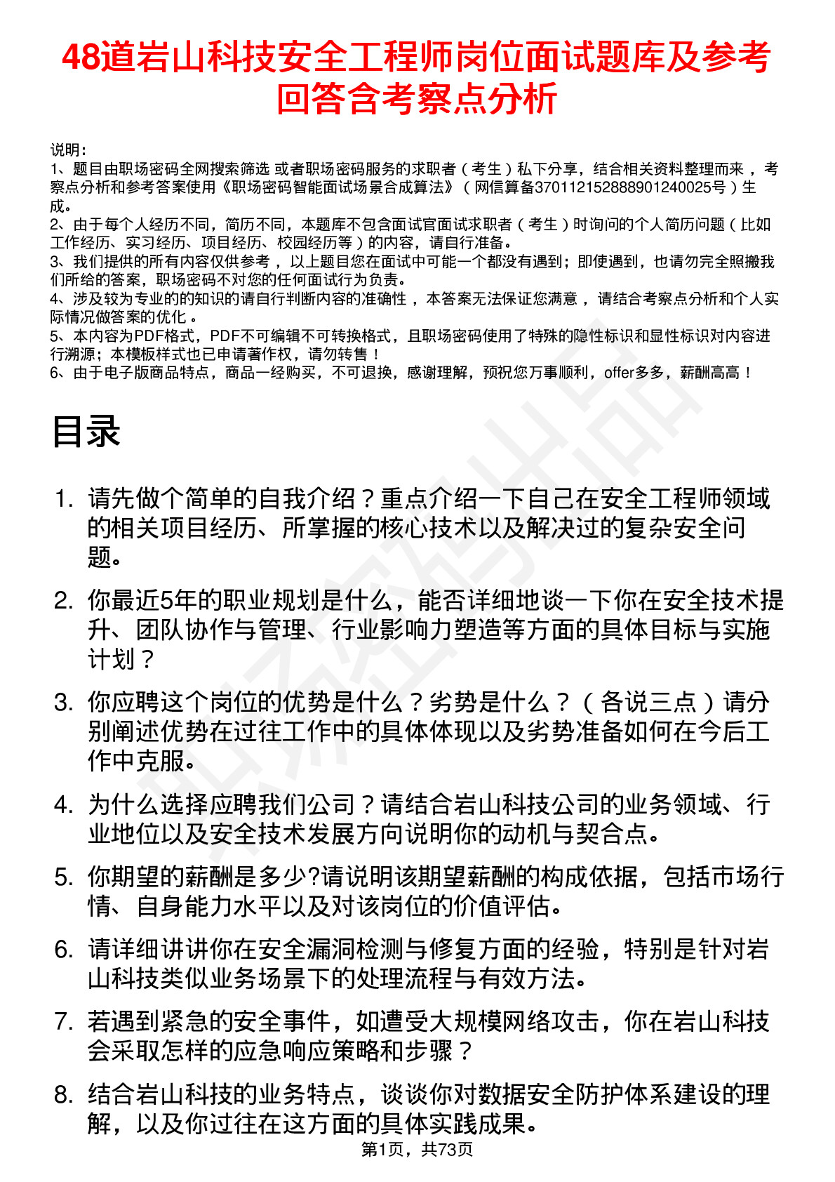 48道岩山科技安全工程师岗位面试题库及参考回答含考察点分析