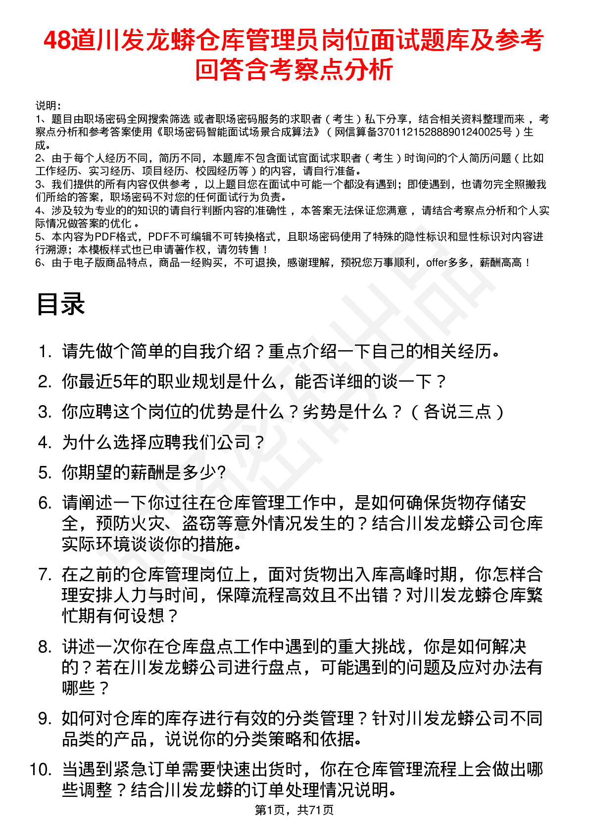 48道川发龙蟒仓库管理员岗位面试题库及参考回答含考察点分析