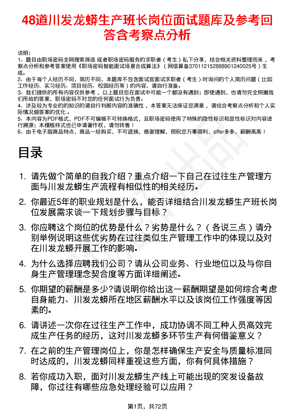 48道川发龙蟒生产班长岗位面试题库及参考回答含考察点分析