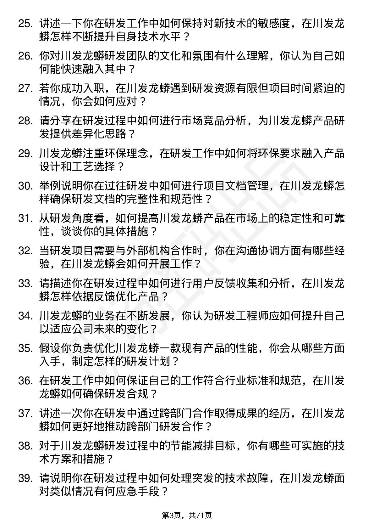 48道川发龙蟒研发工程师岗位面试题库及参考回答含考察点分析