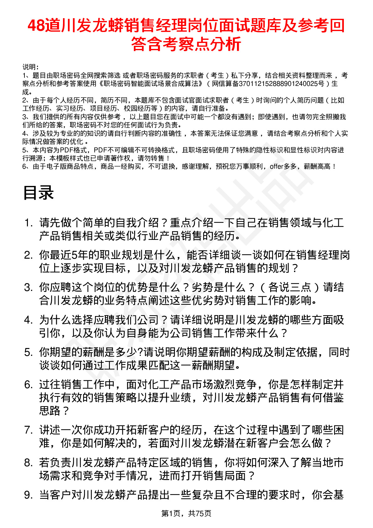 48道川发龙蟒销售经理岗位面试题库及参考回答含考察点分析