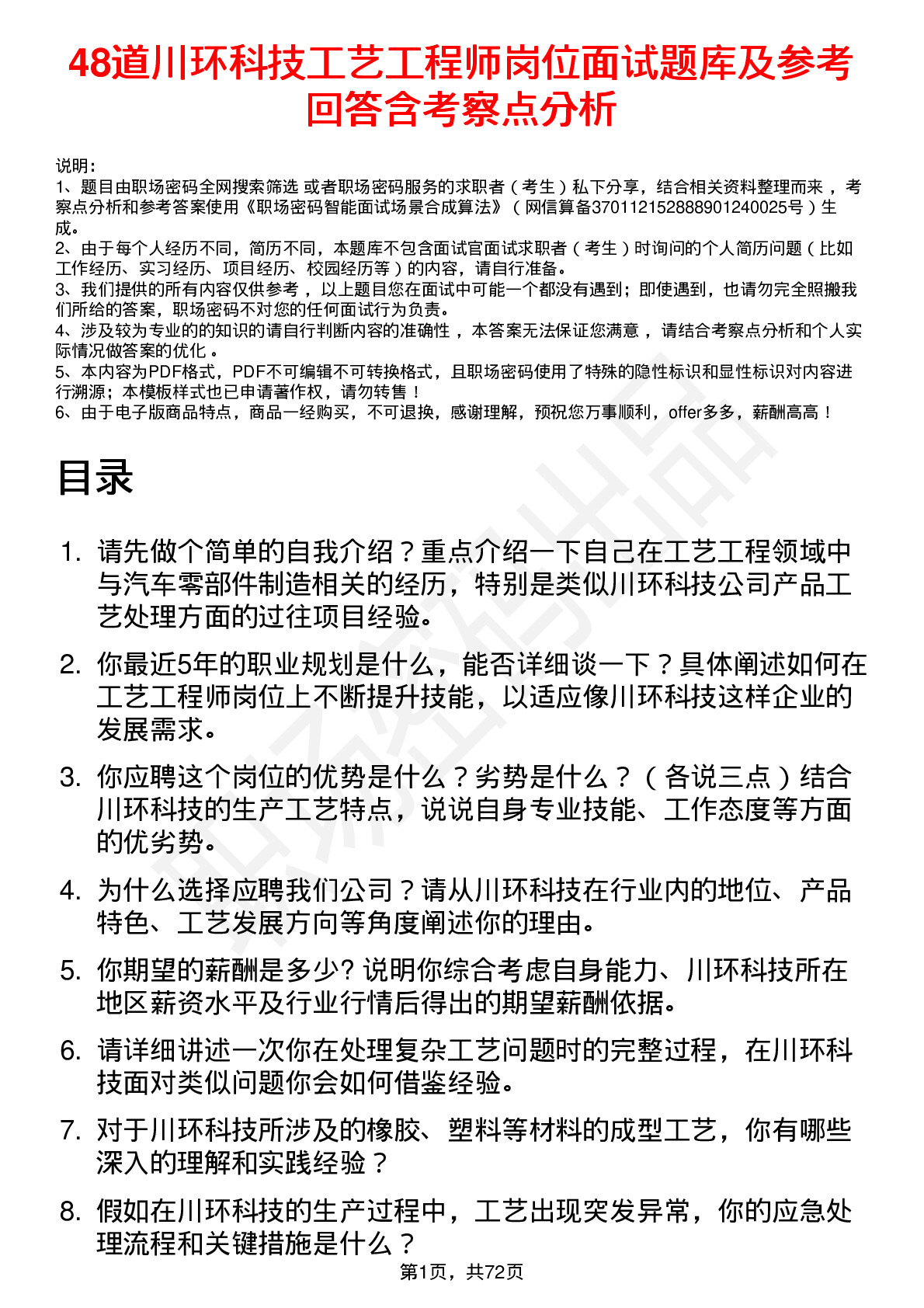 48道川环科技工艺工程师岗位面试题库及参考回答含考察点分析