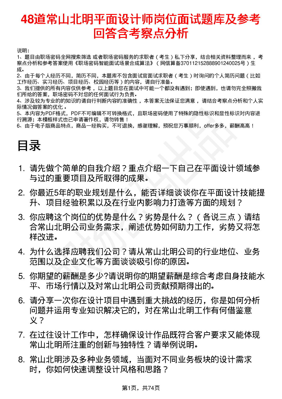 48道常山北明平面设计师岗位面试题库及参考回答含考察点分析