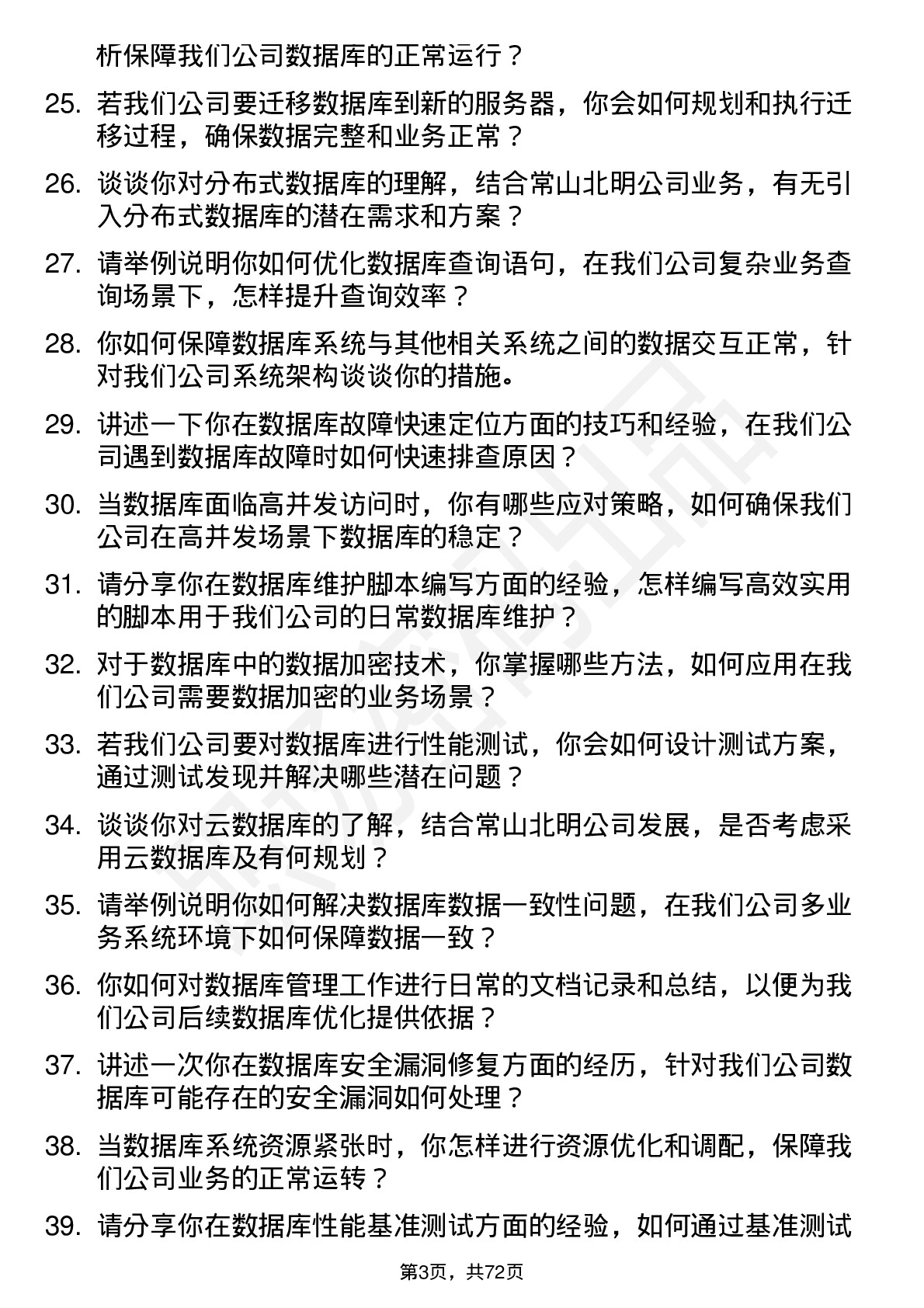 48道常山北明数据库管理员岗位面试题库及参考回答含考察点分析