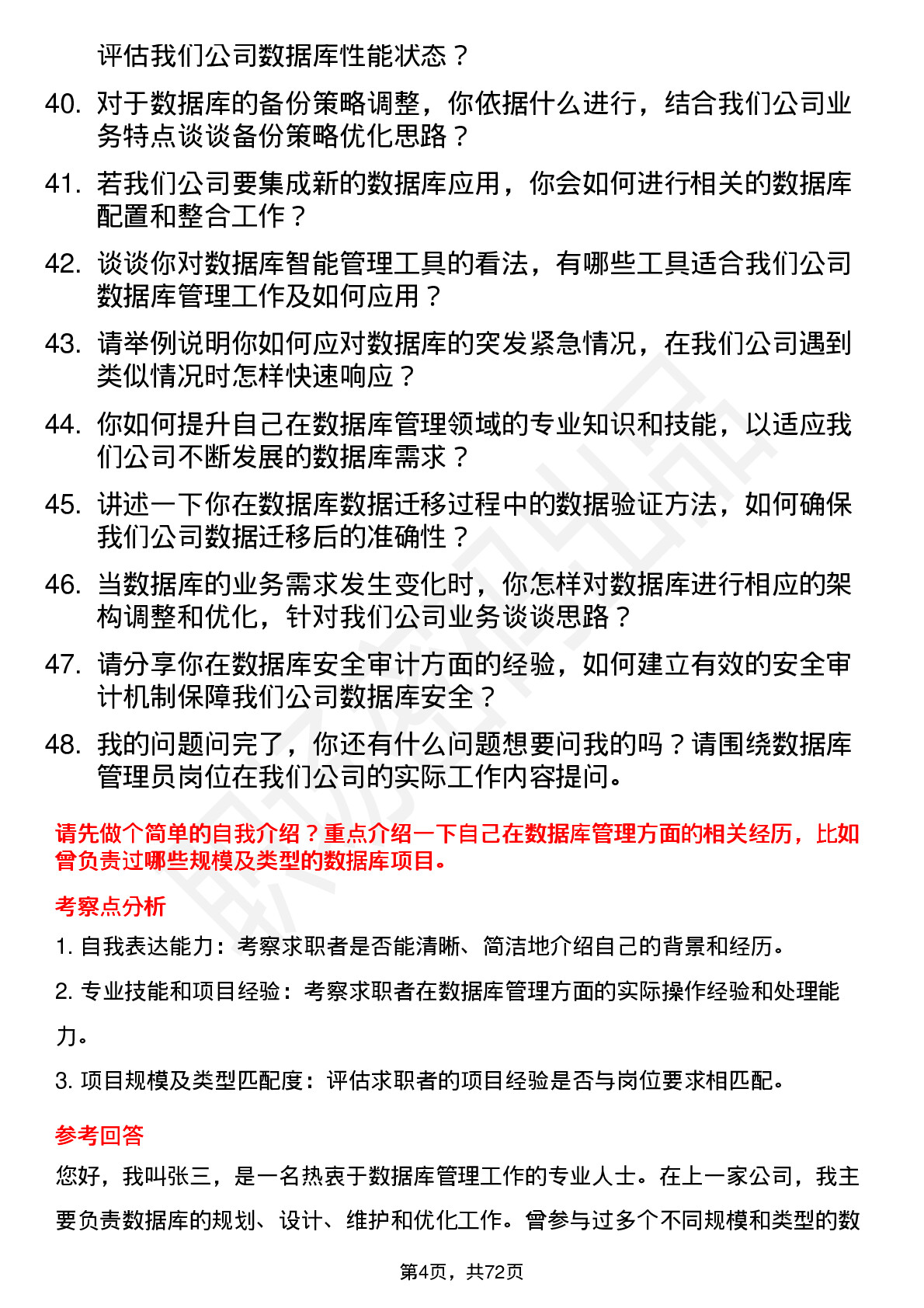 48道常山北明数据库管理员岗位面试题库及参考回答含考察点分析