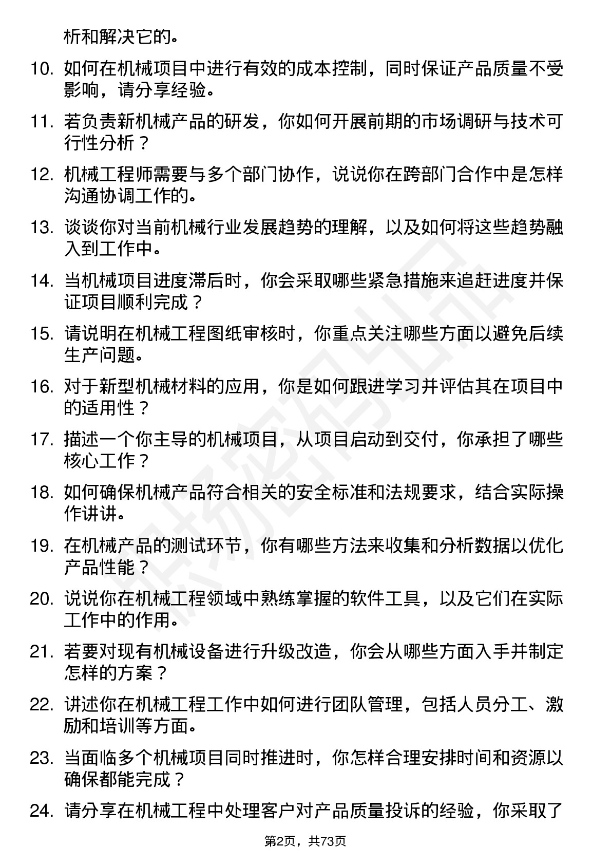 48道常山北明机械工程师岗位面试题库及参考回答含考察点分析