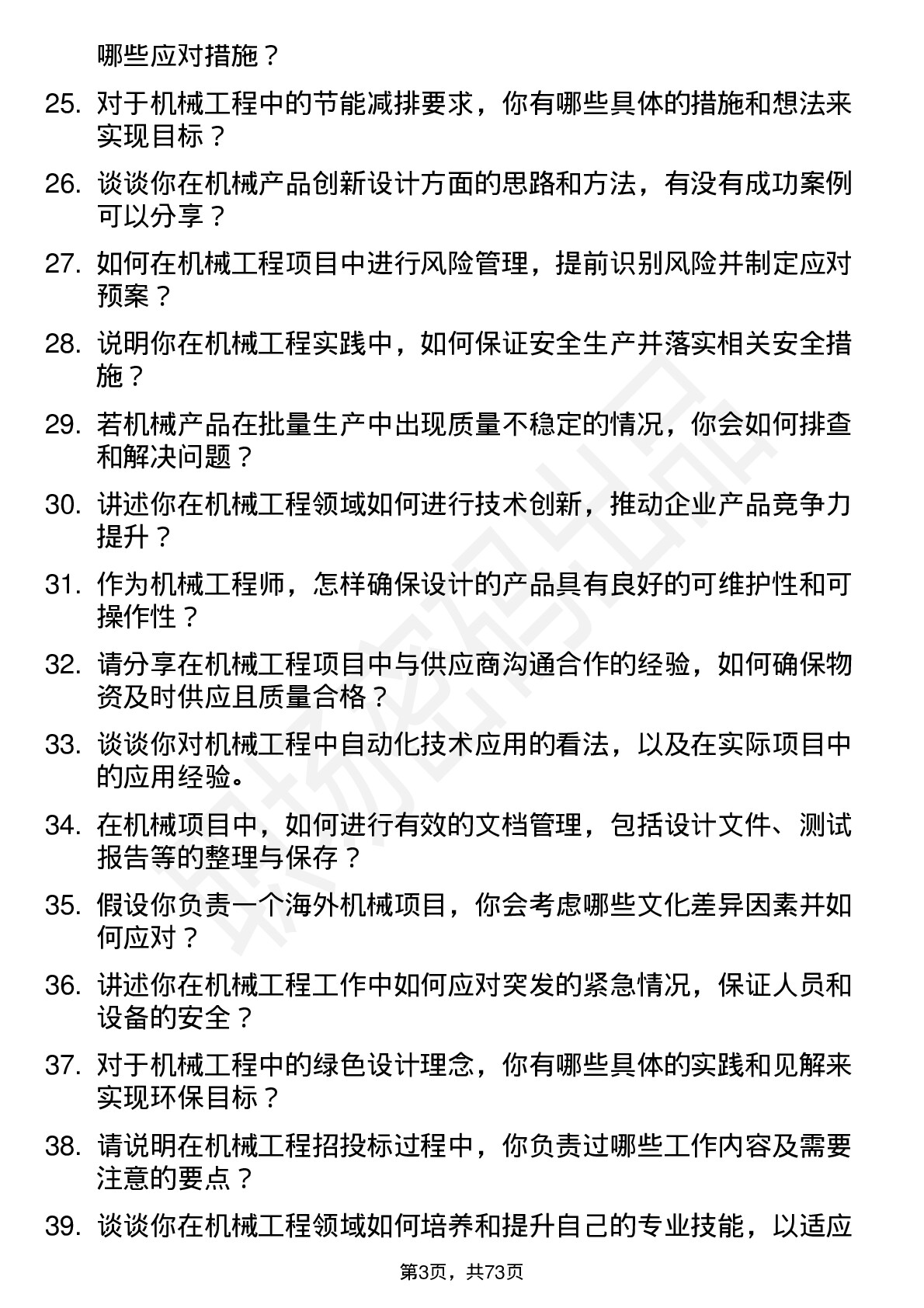 48道常山北明机械工程师岗位面试题库及参考回答含考察点分析